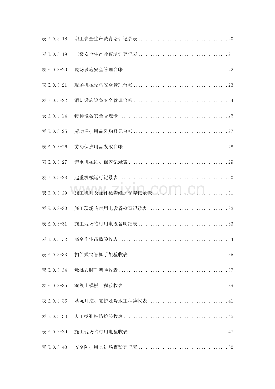 水利水电工程施工安全管理导则.doc_第2页