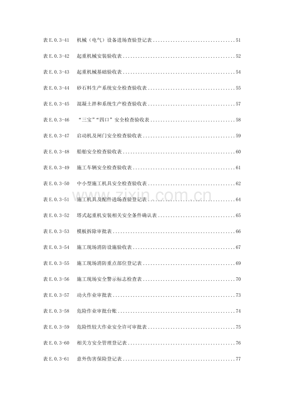 水利水电工程施工安全管理导则.doc_第3页