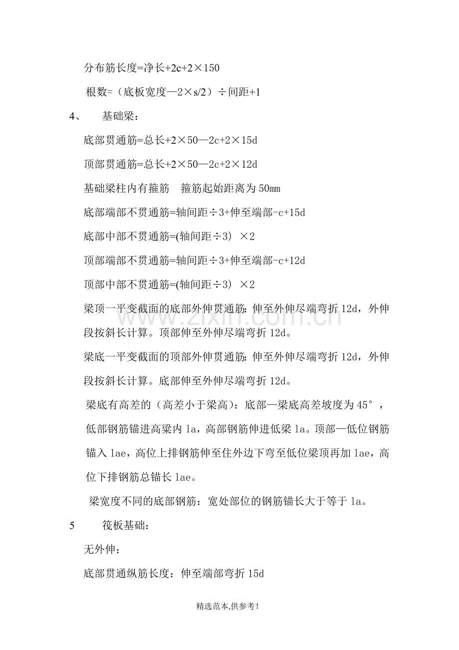 钢筋算量公式.doc_第2页