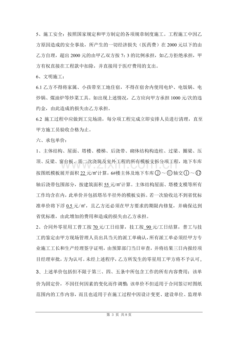 劳务承包合同(洪城木工1).doc_第3页