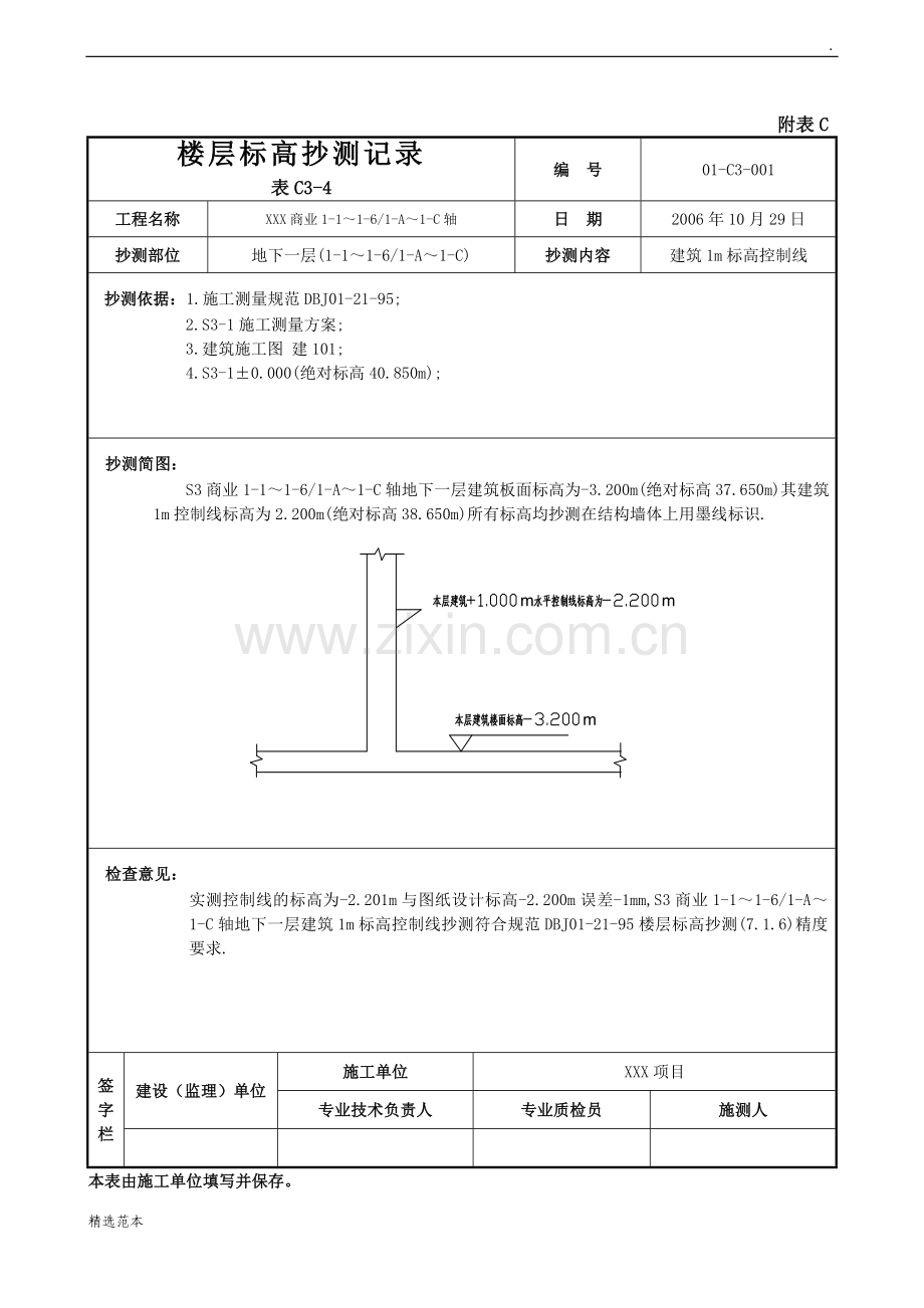 楼层标高抄测记录(范例).doc_第1页