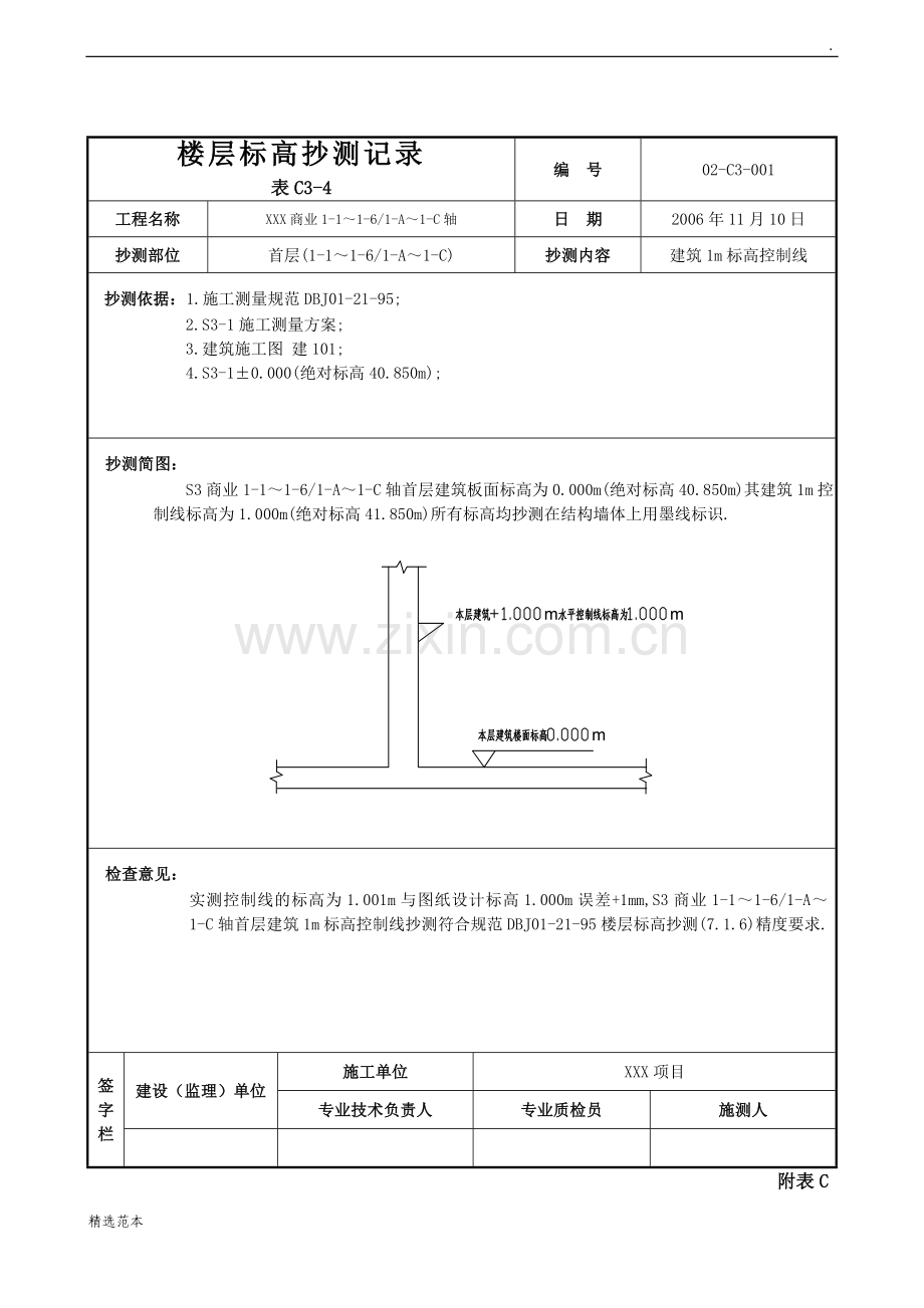 楼层标高抄测记录(范例).doc_第2页