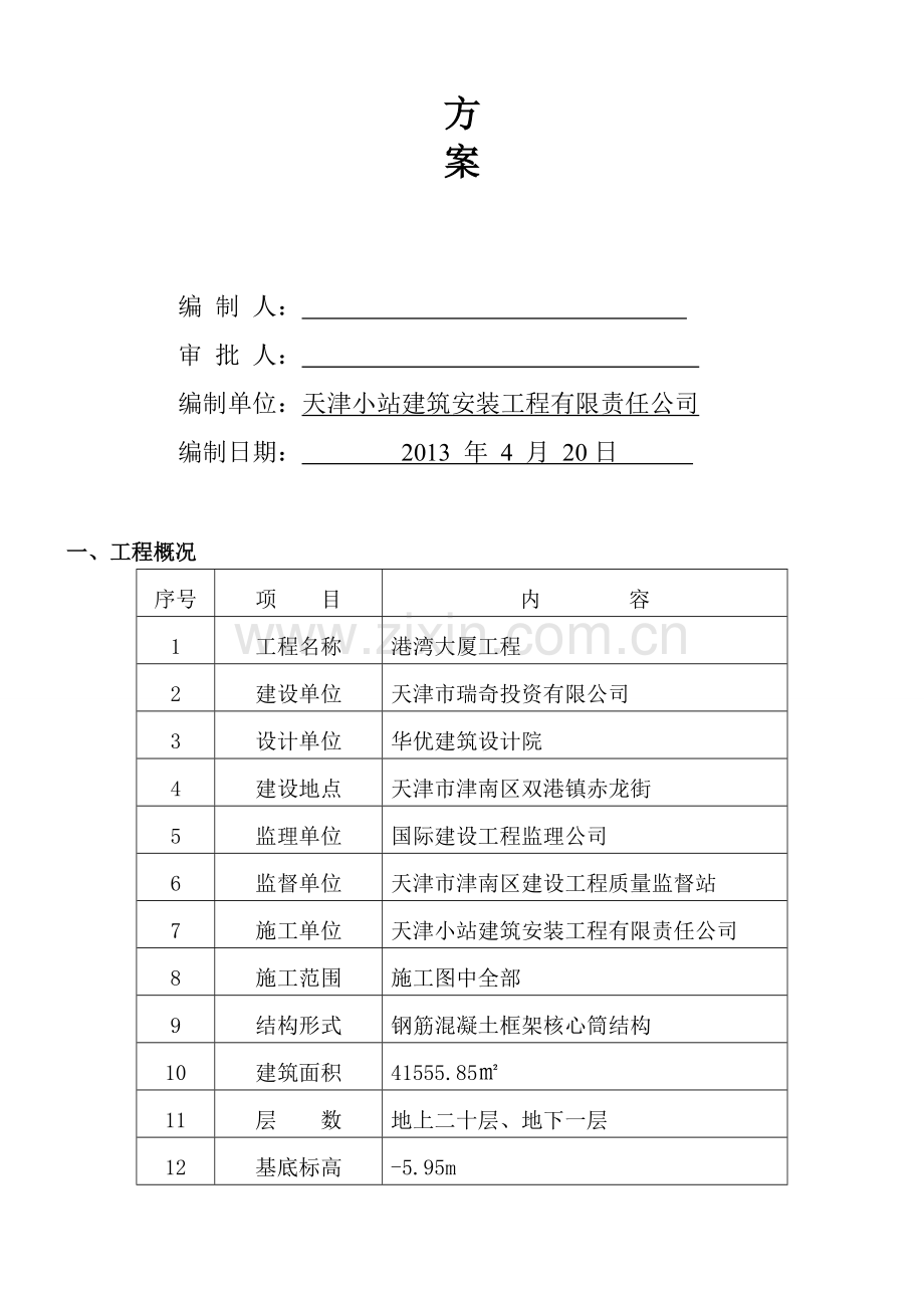 卫生间聚氨酯防水施工方案.doc_第2页