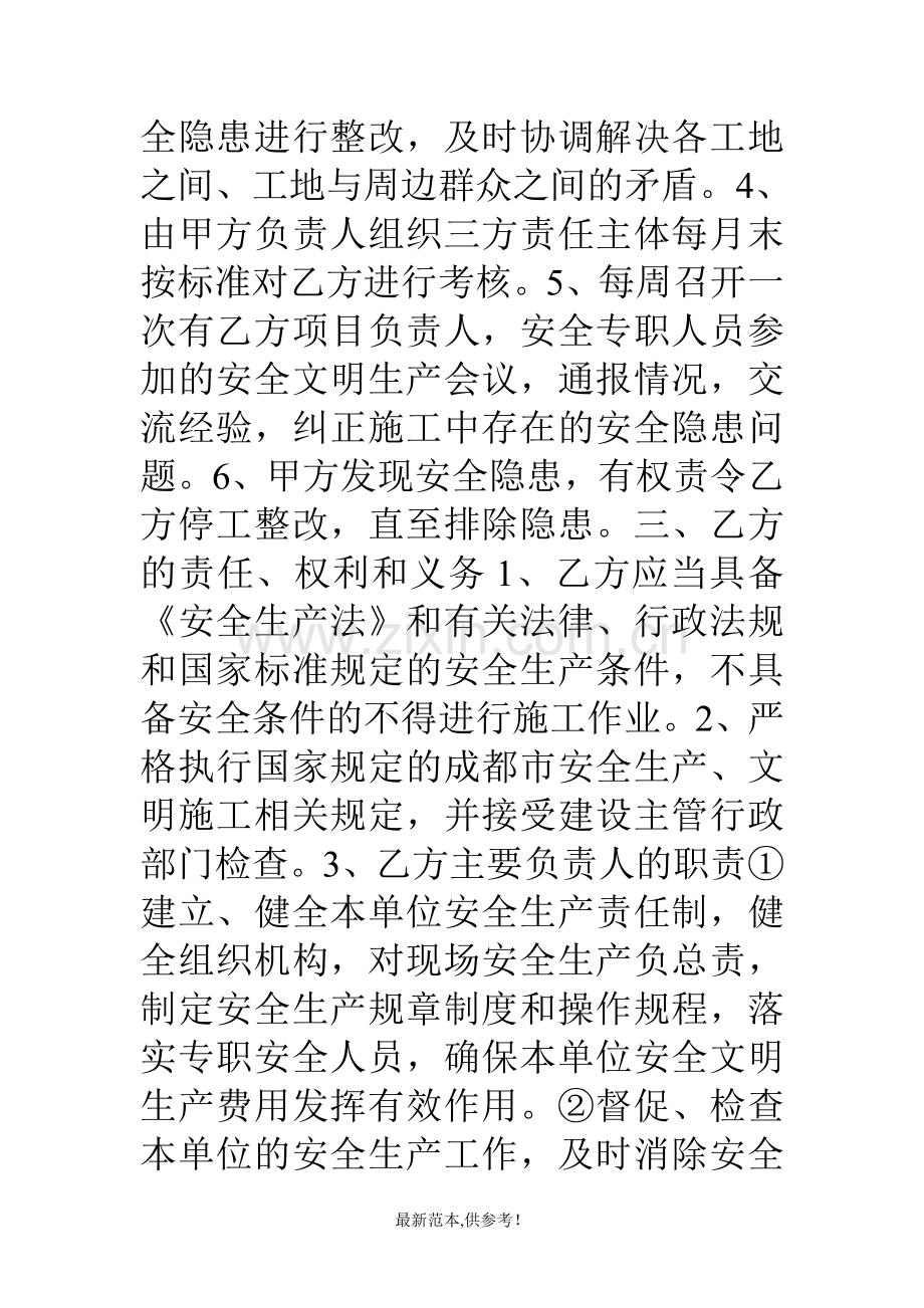 安全文明施工协议书.doc_第2页