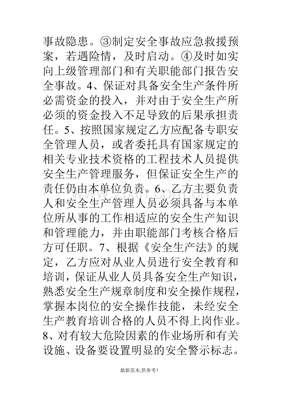 安全文明施工协议书.doc_第3页