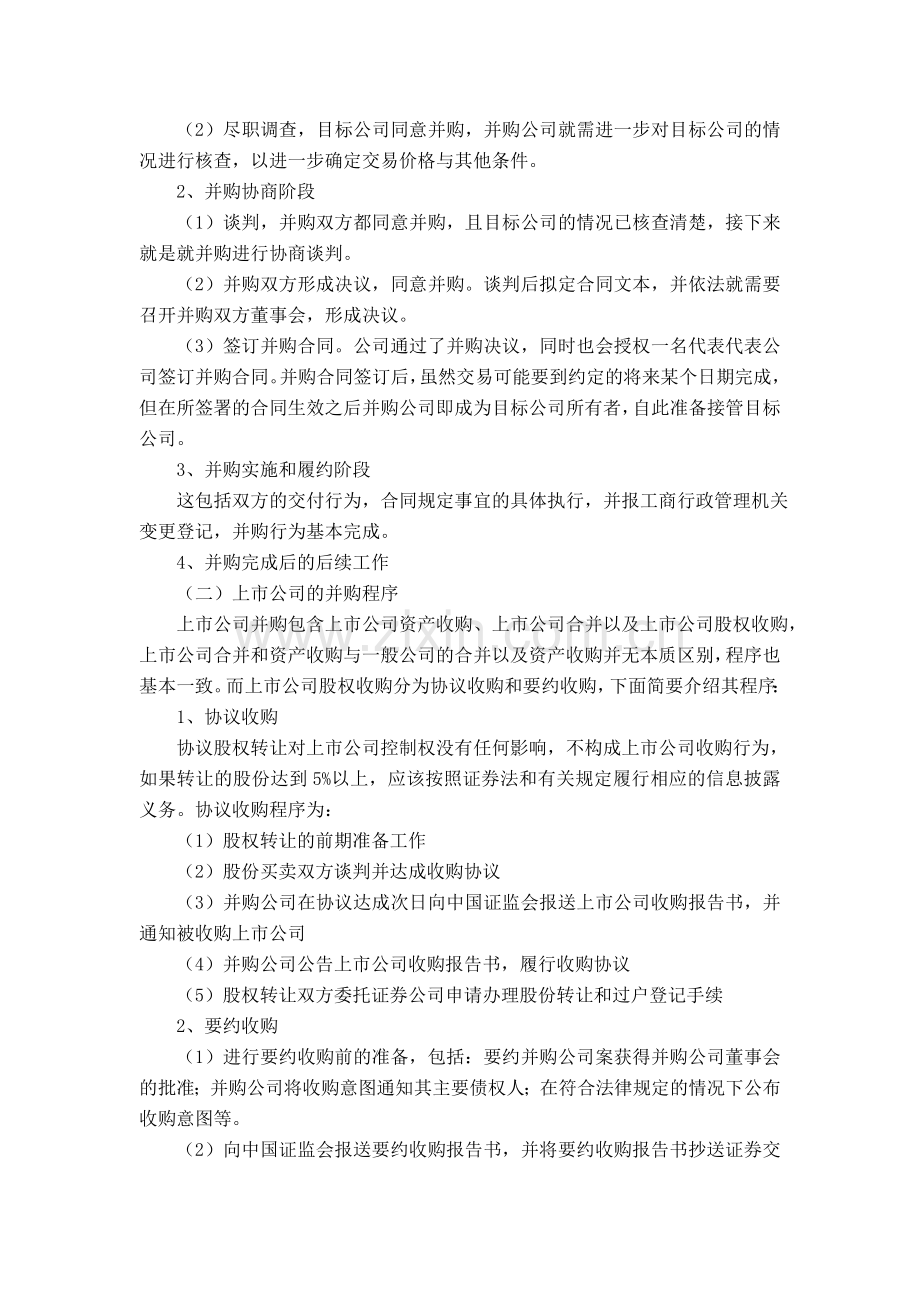 公司并购中的律师服务流程.doc_第2页