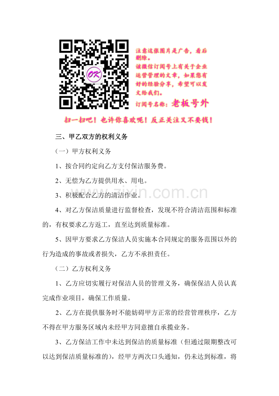 家政公司服务外包合同.doc_第2页