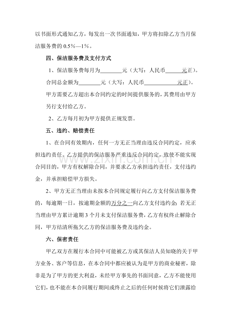 家政公司服务外包合同.doc_第3页