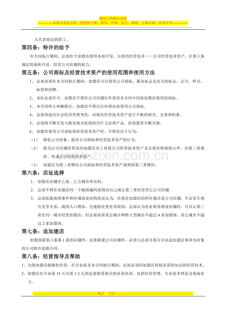 特许连锁加盟合同书.doc_第2页