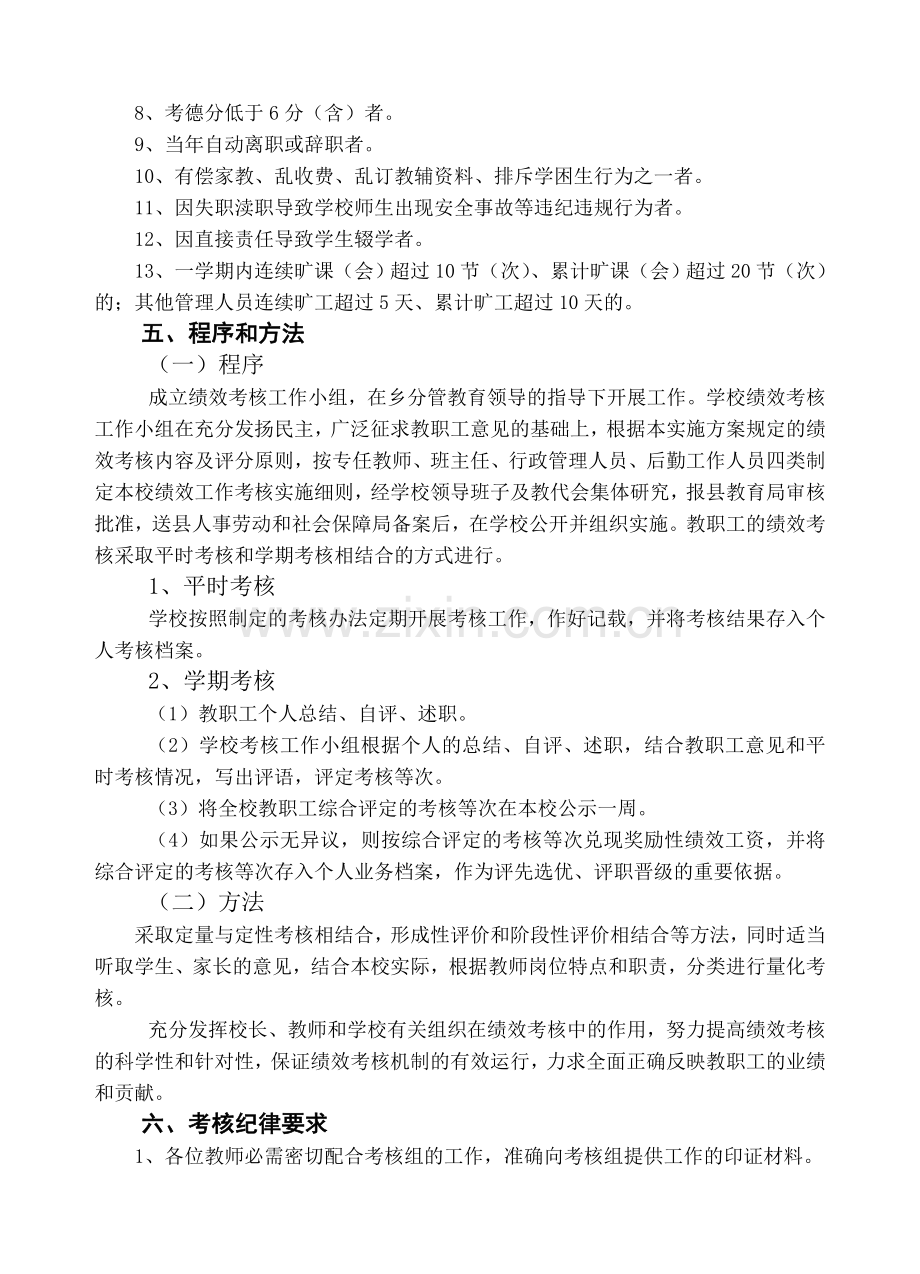 哲庄乡初级中学绩效工资考核方案(上报)[1]..doc_第3页