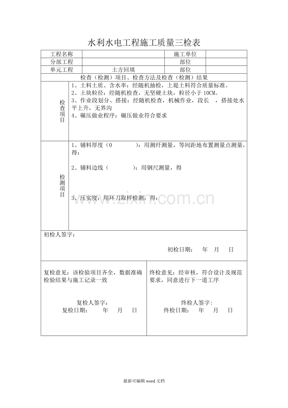 水利水电三检表.doc_第2页