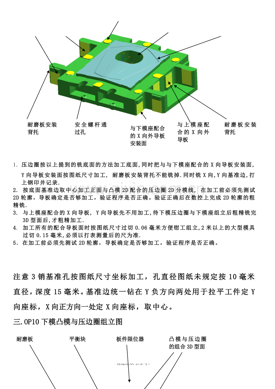 模具加工规范及规范流程图.doc_第2页