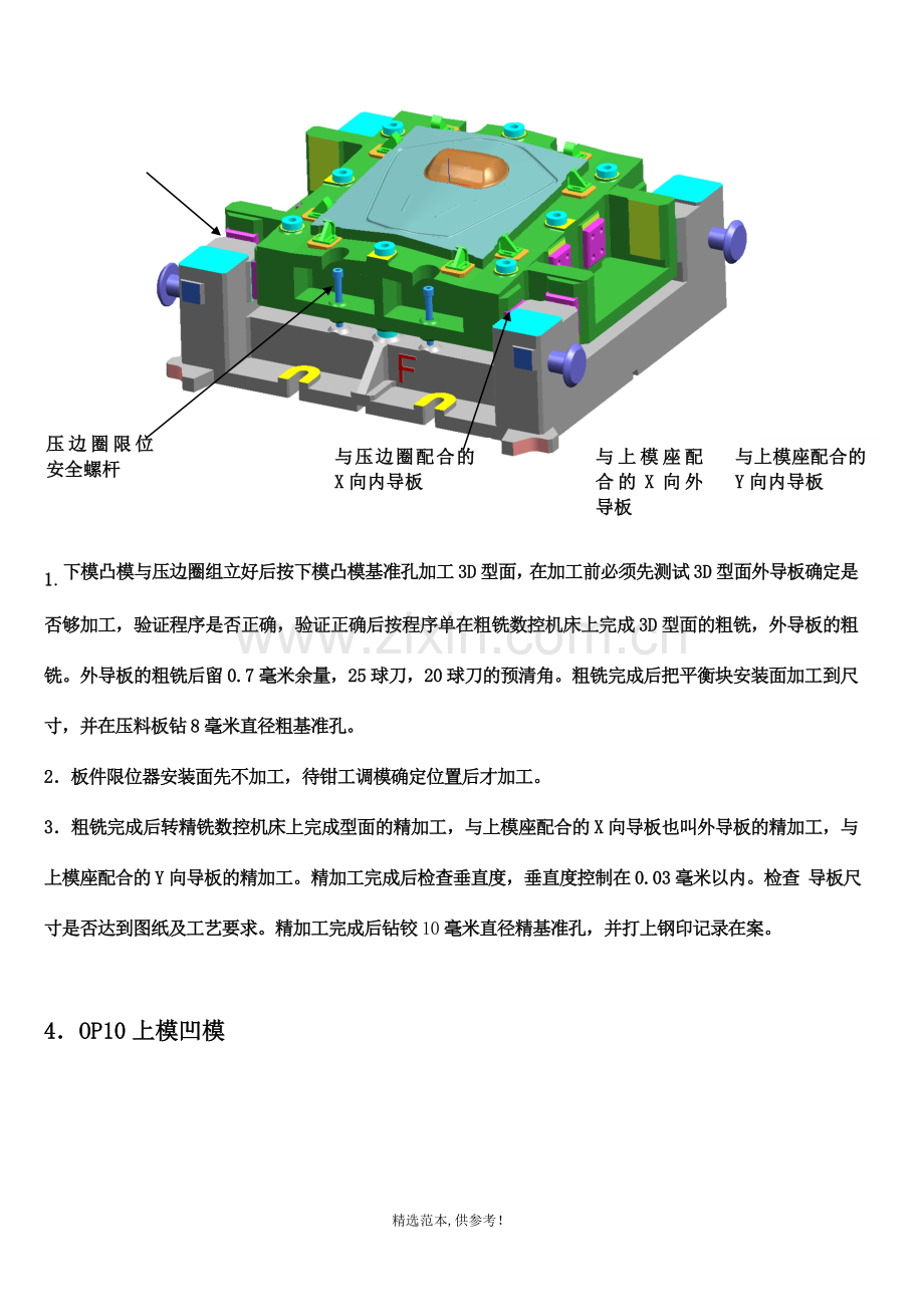 模具加工规范及规范流程图.doc_第3页