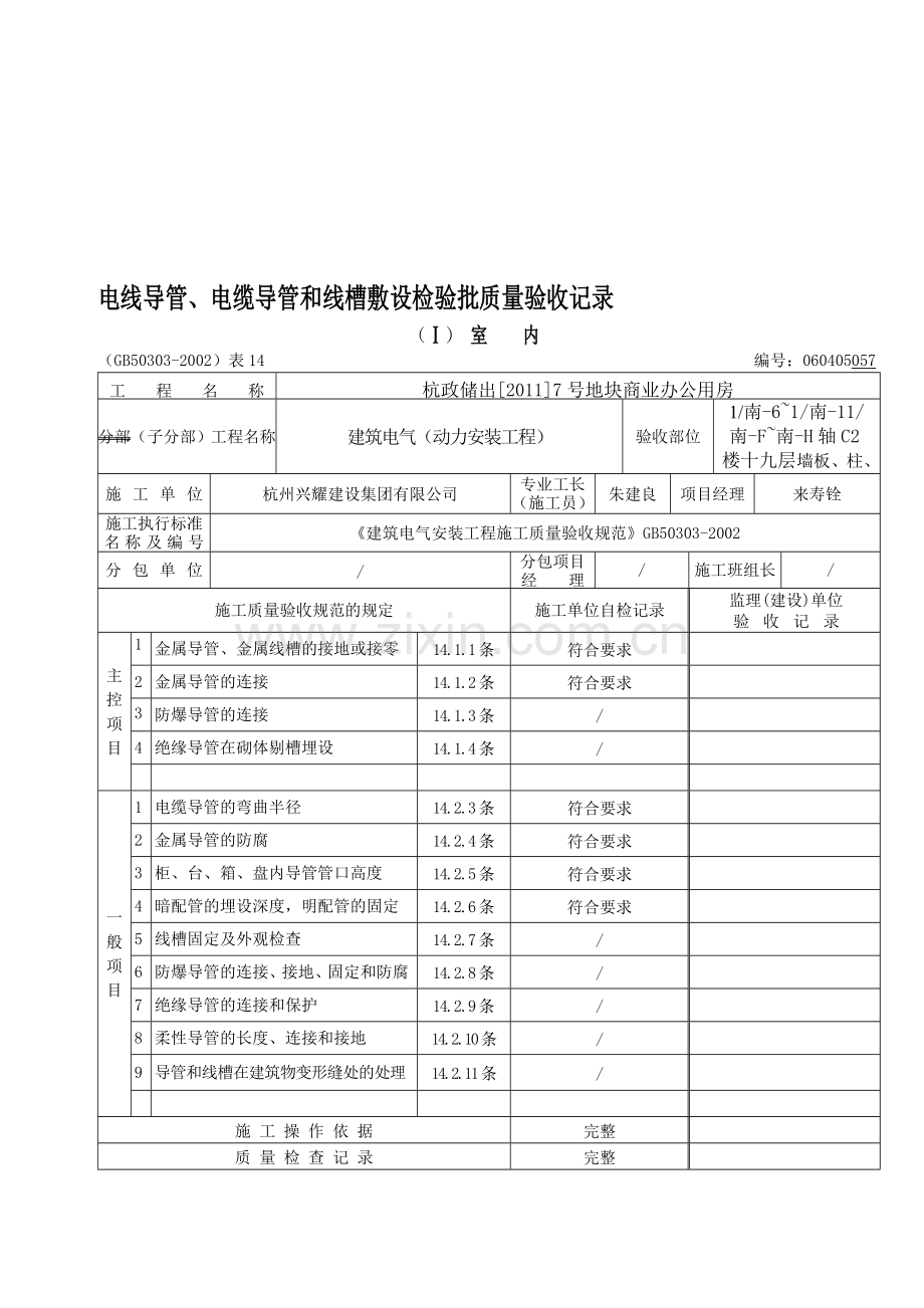 水电安装检验批.doc_第1页