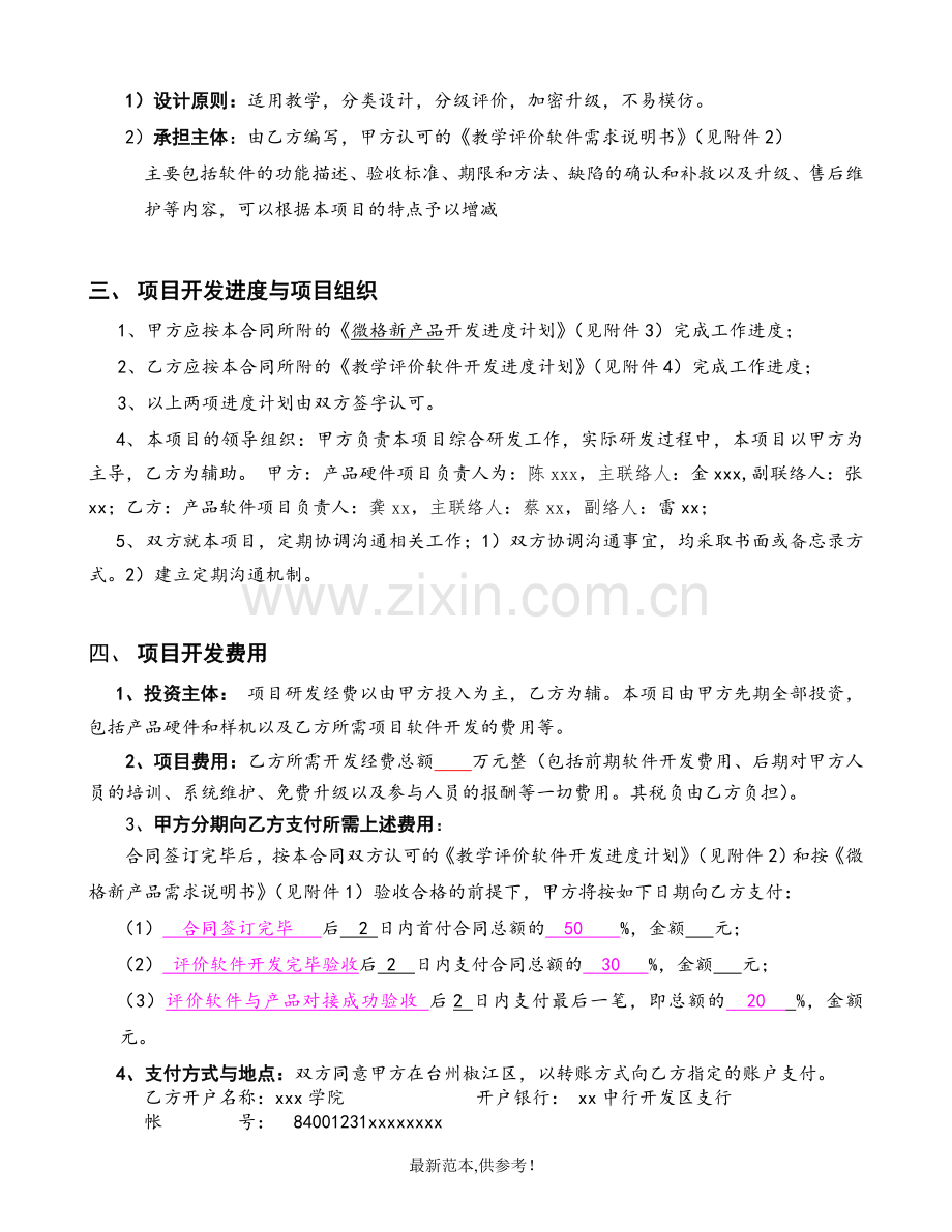 科技项目研发合作协议.doc_第2页