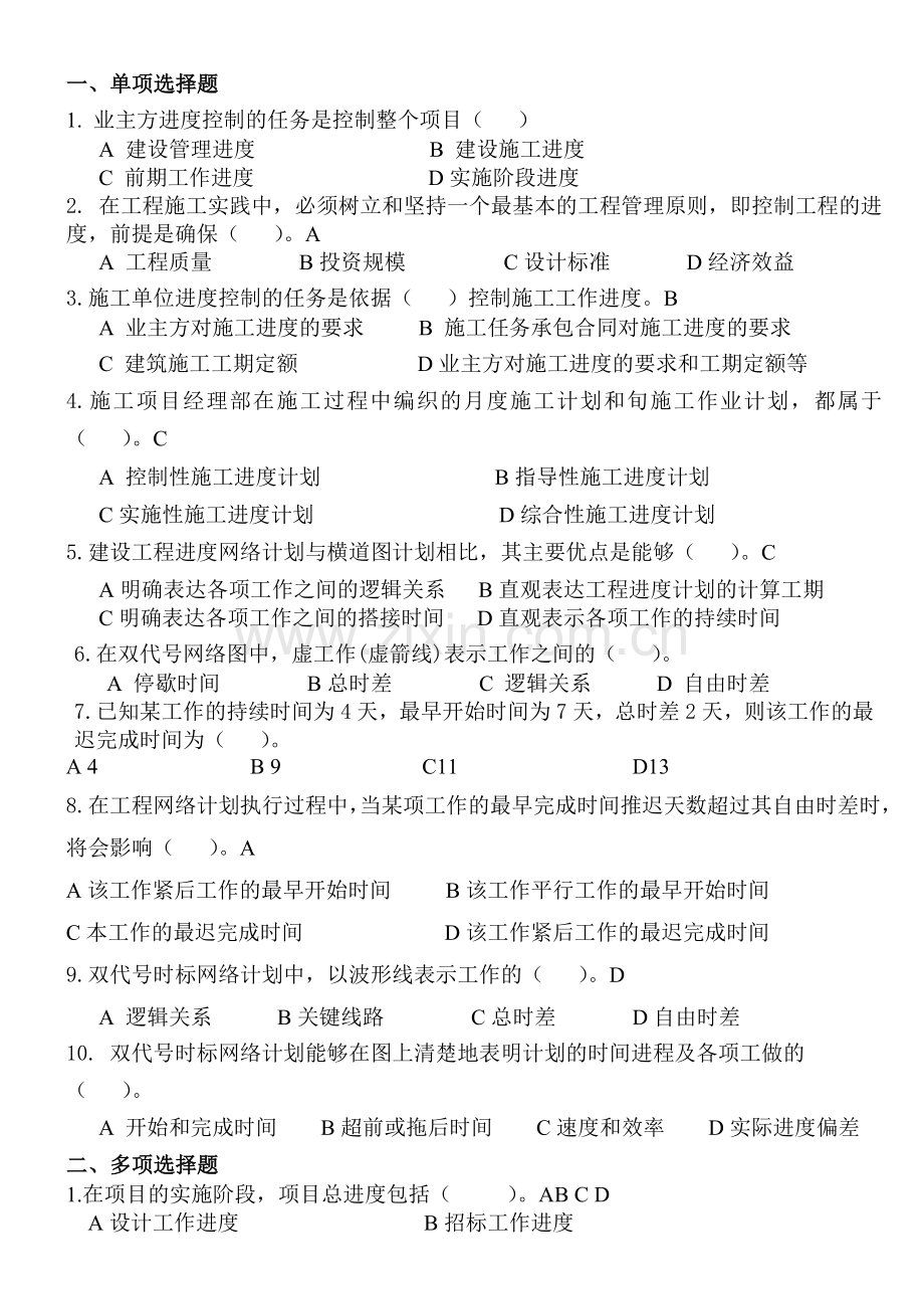 施工组织复习提纲.doc_第1页