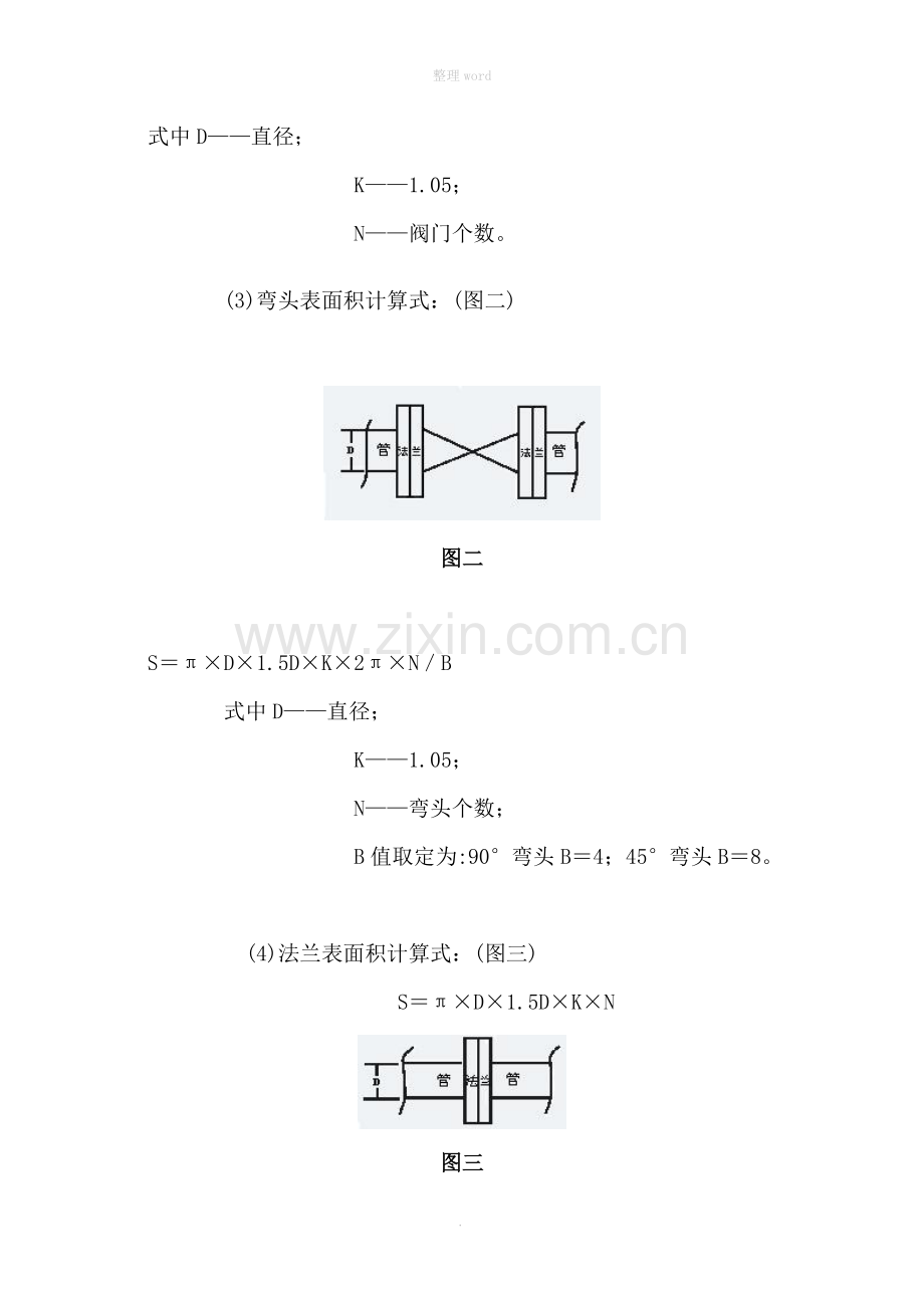 保温工程量计算公式.doc_第2页