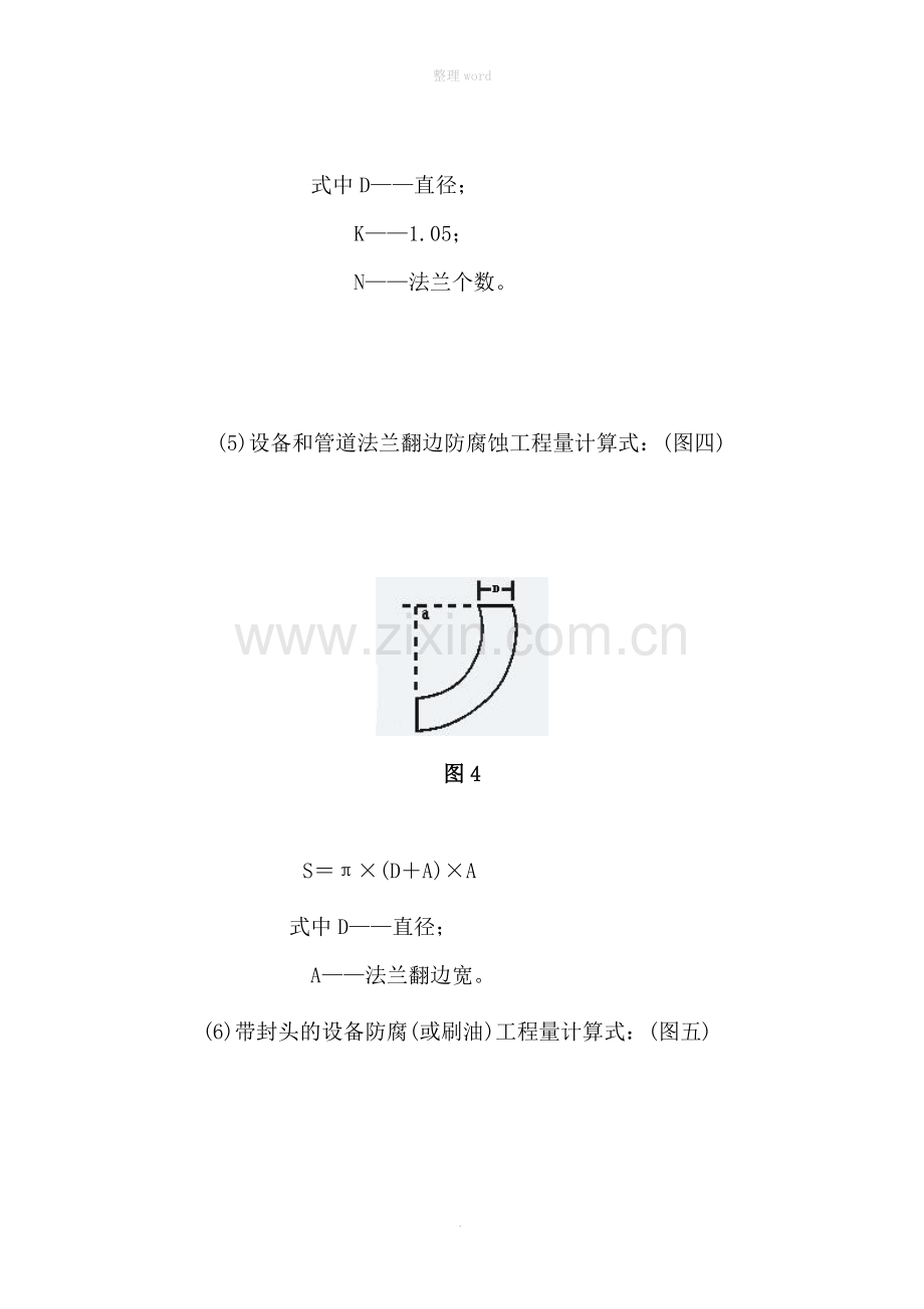 保温工程量计算公式.doc_第3页