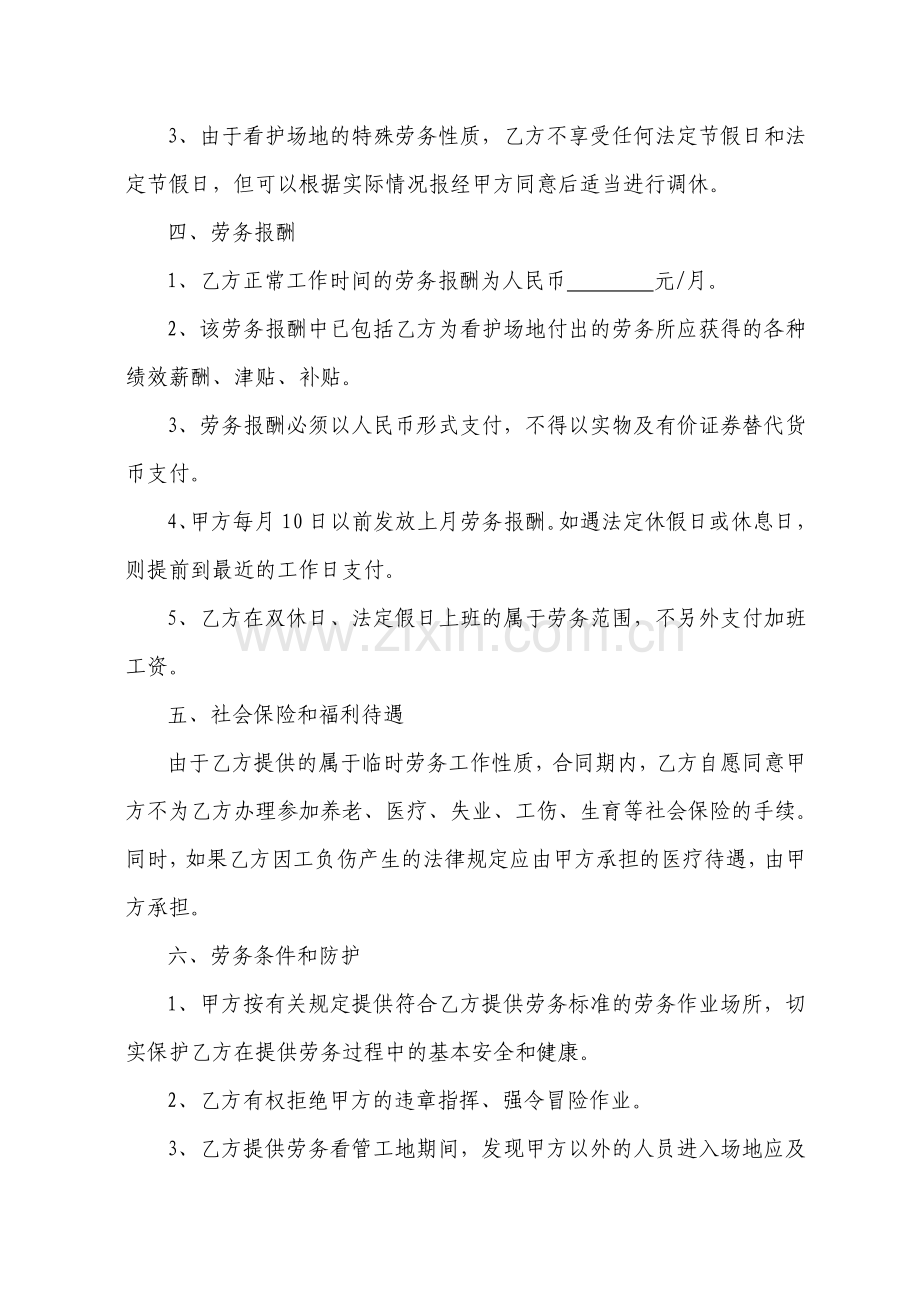 建筑工地看守员劳务合同.doc_第2页