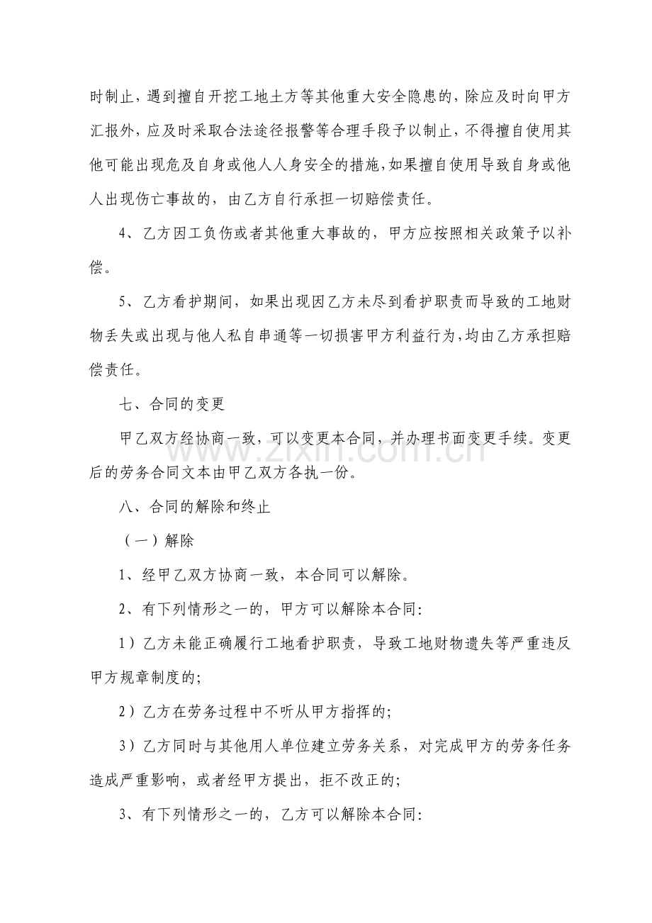 建筑工地看守员劳务合同.doc_第3页