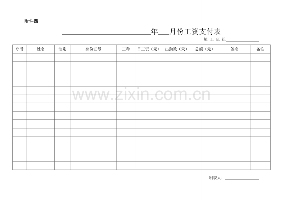 劳务人员工资表.doc_第1页