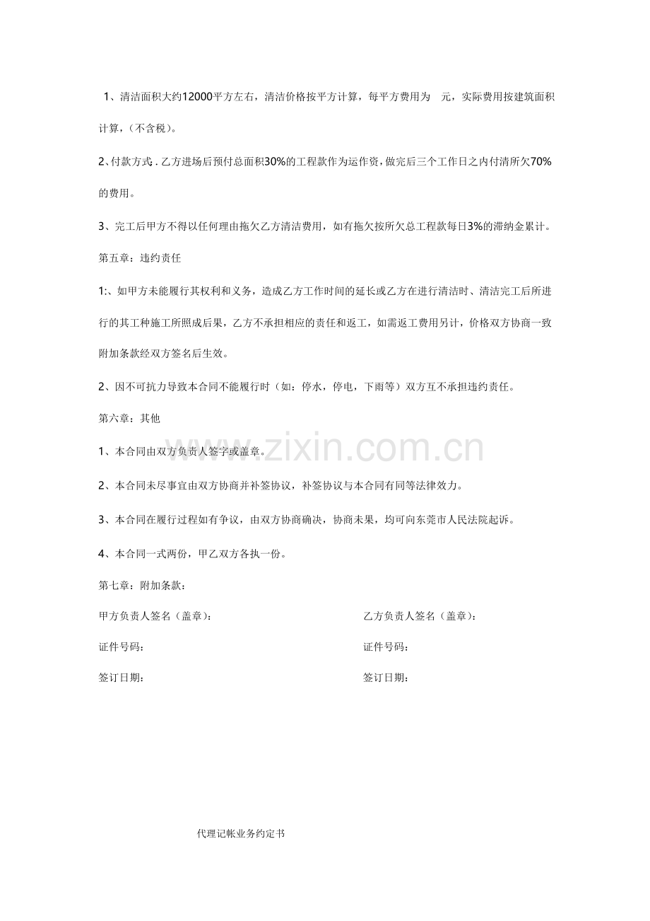 开荒清洁合同.doc_第2页