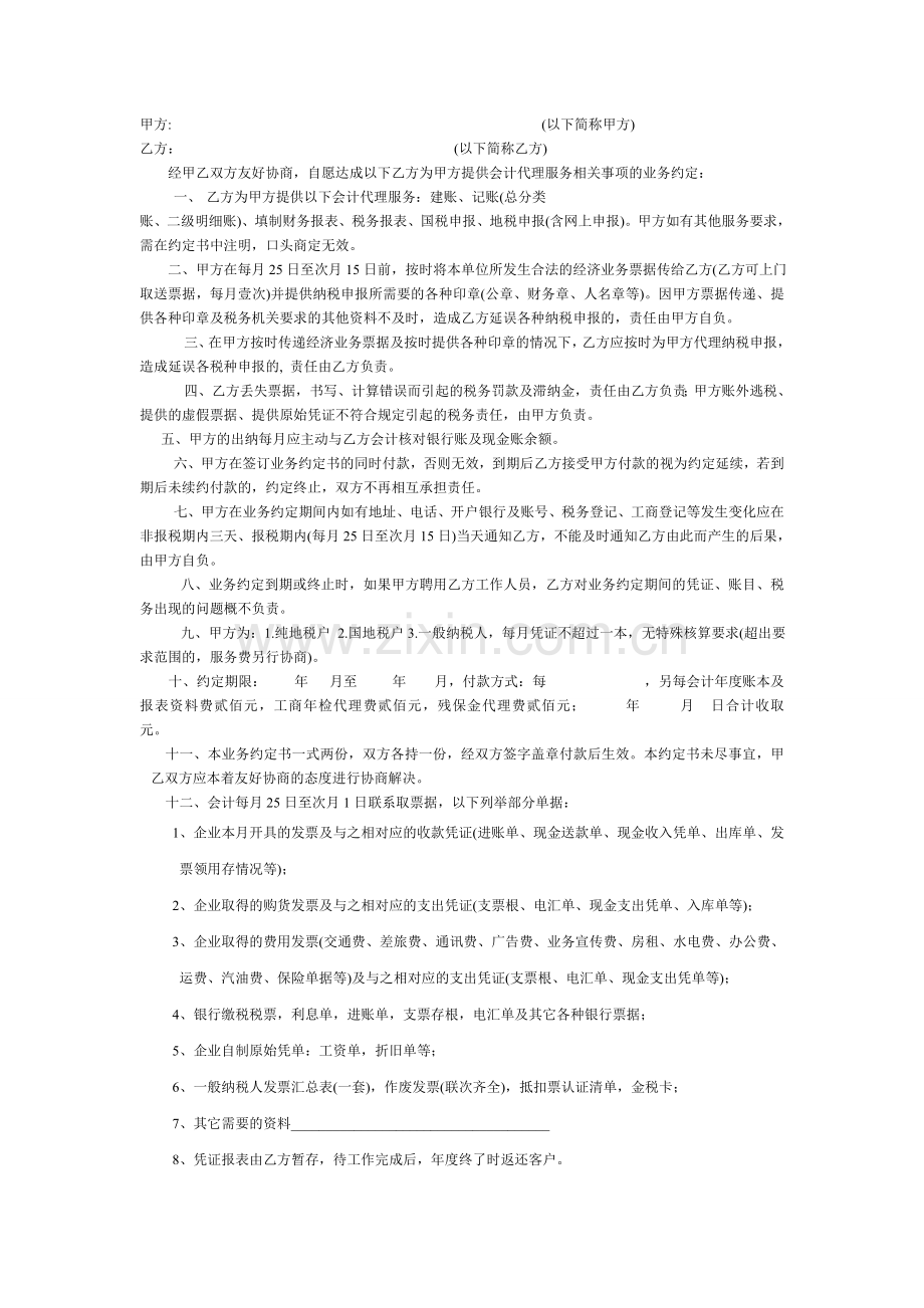 开荒清洁合同.doc_第3页