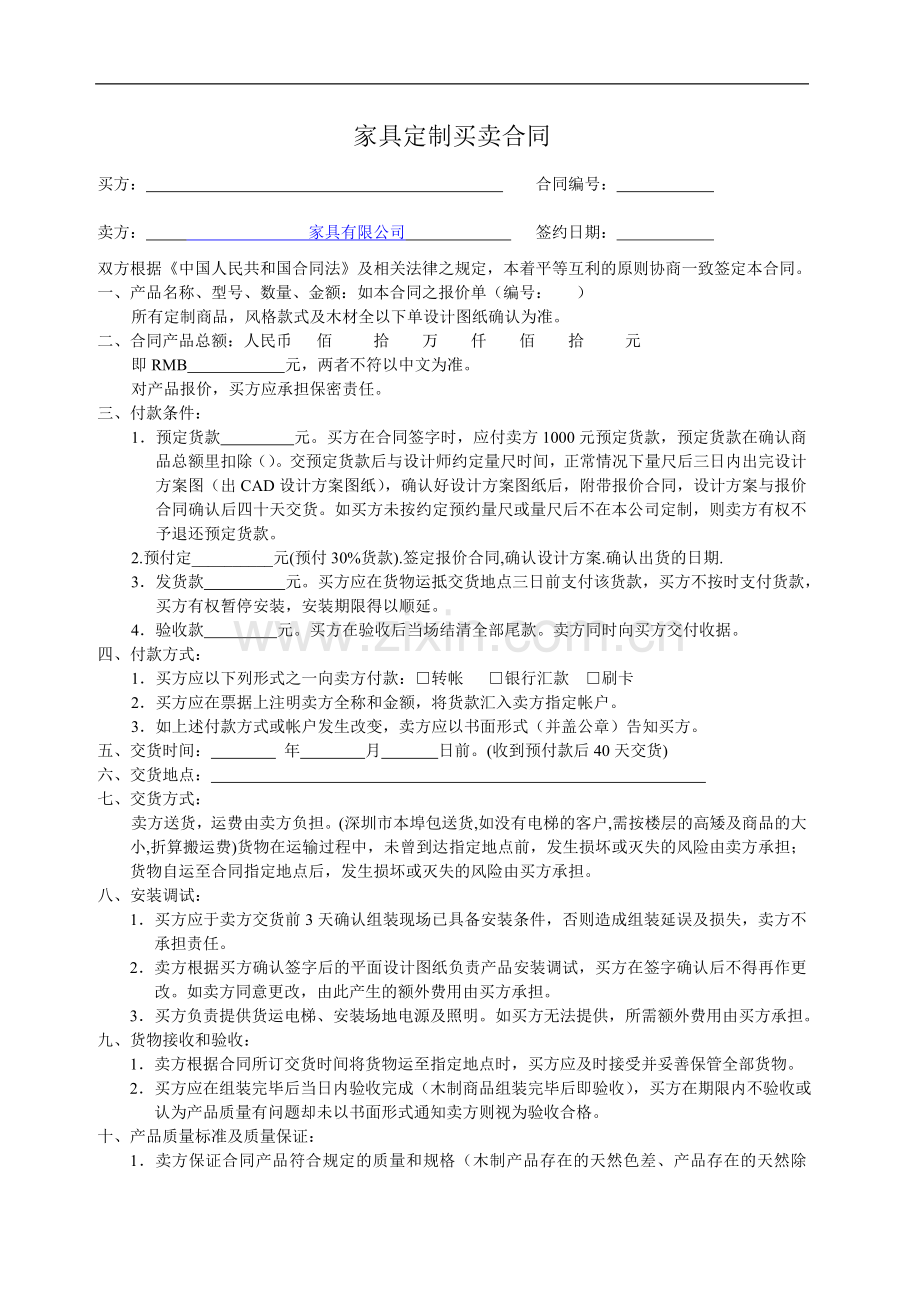 实木定制家具合同样本.doc_第1页