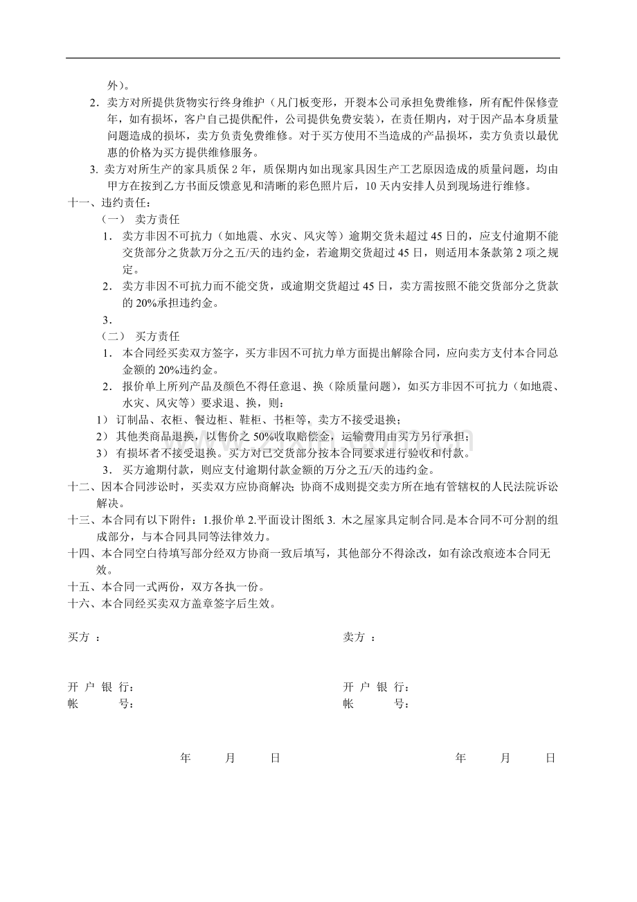 实木定制家具合同样本.doc_第2页