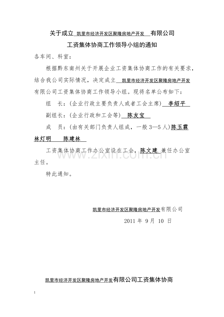 工资集体协商资料.doc_第1页