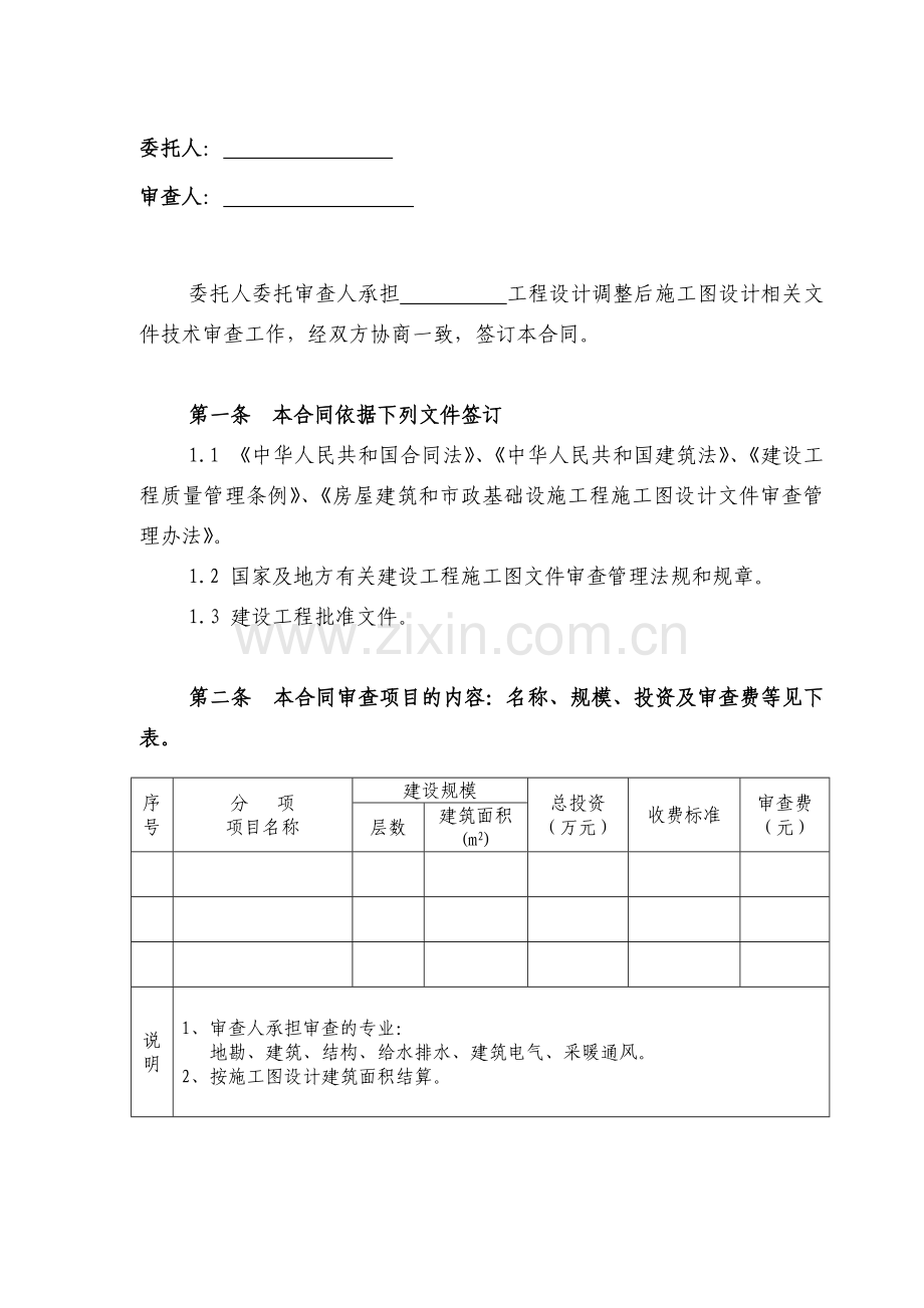 建设工程施工图设计文件技术审查合同(标准版).doc_第2页