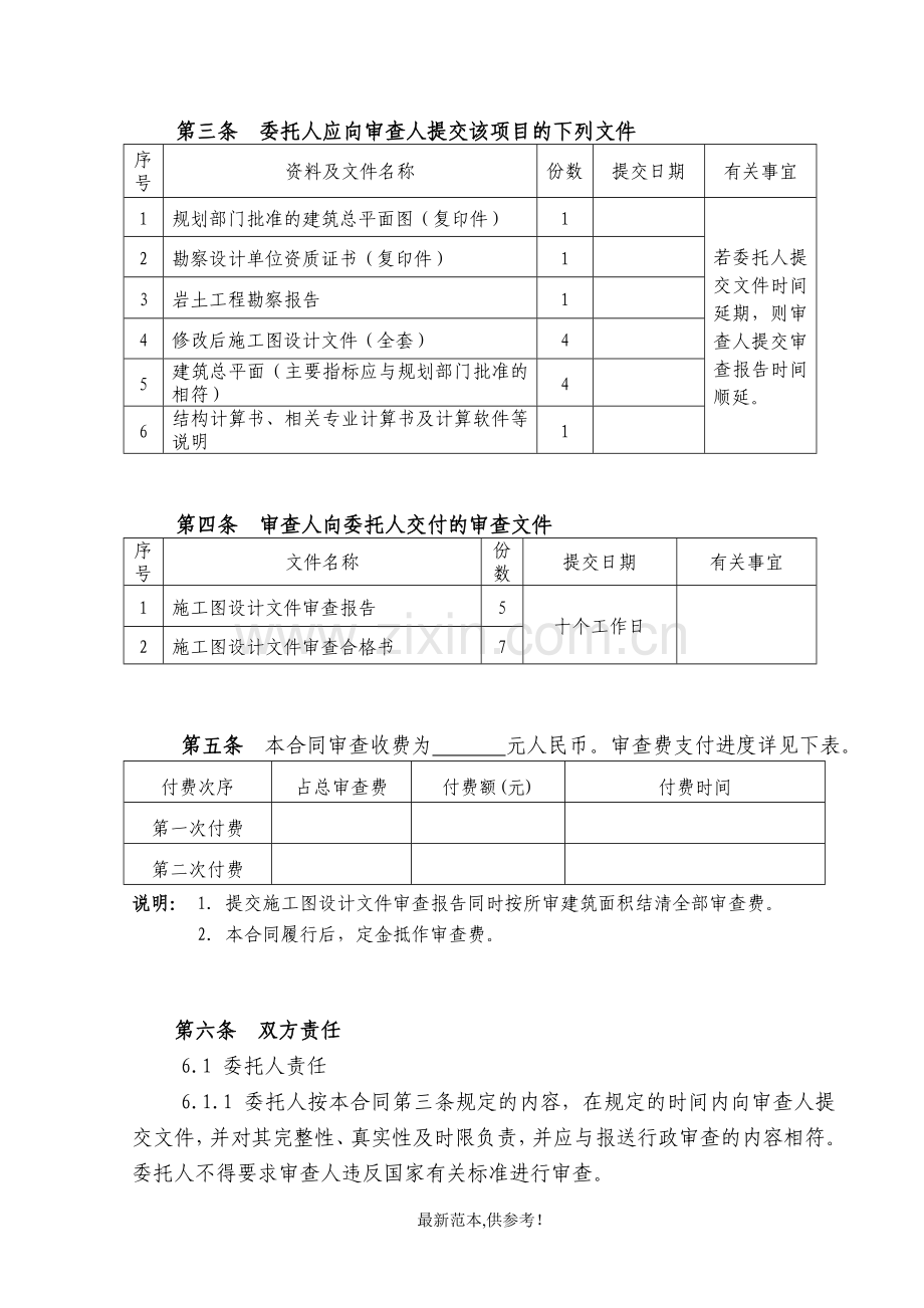 建设工程施工图设计文件技术审查合同(标准版).doc_第3页