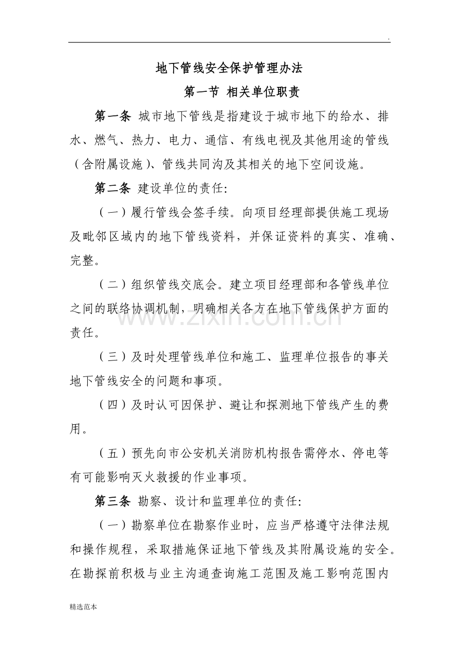 43.地下管线安全保护管理办法.doc_第2页