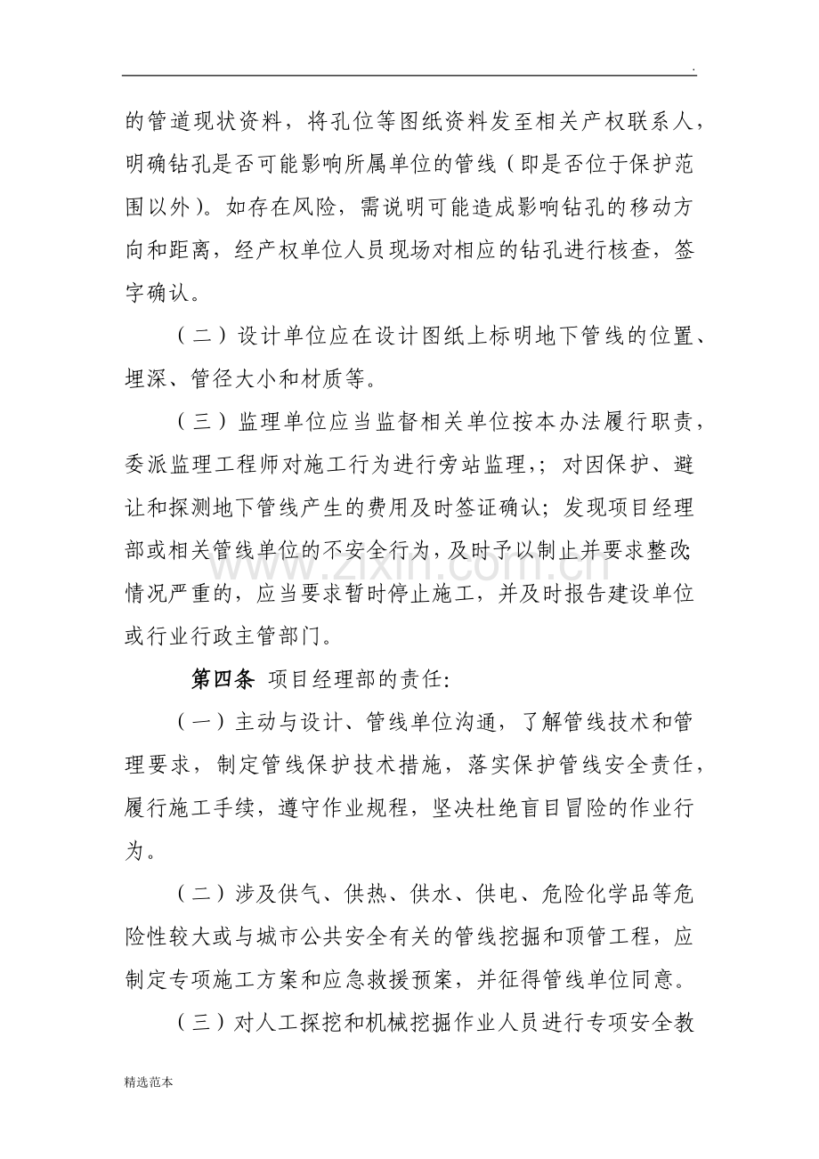 43.地下管线安全保护管理办法.doc_第3页