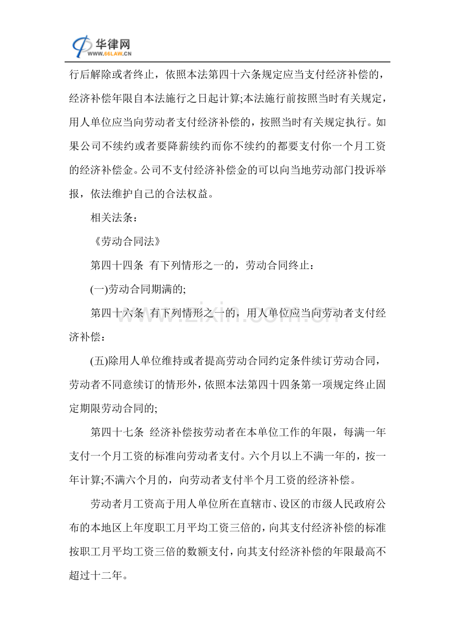 劳动合同到期不续签有什么补偿.doc_第2页