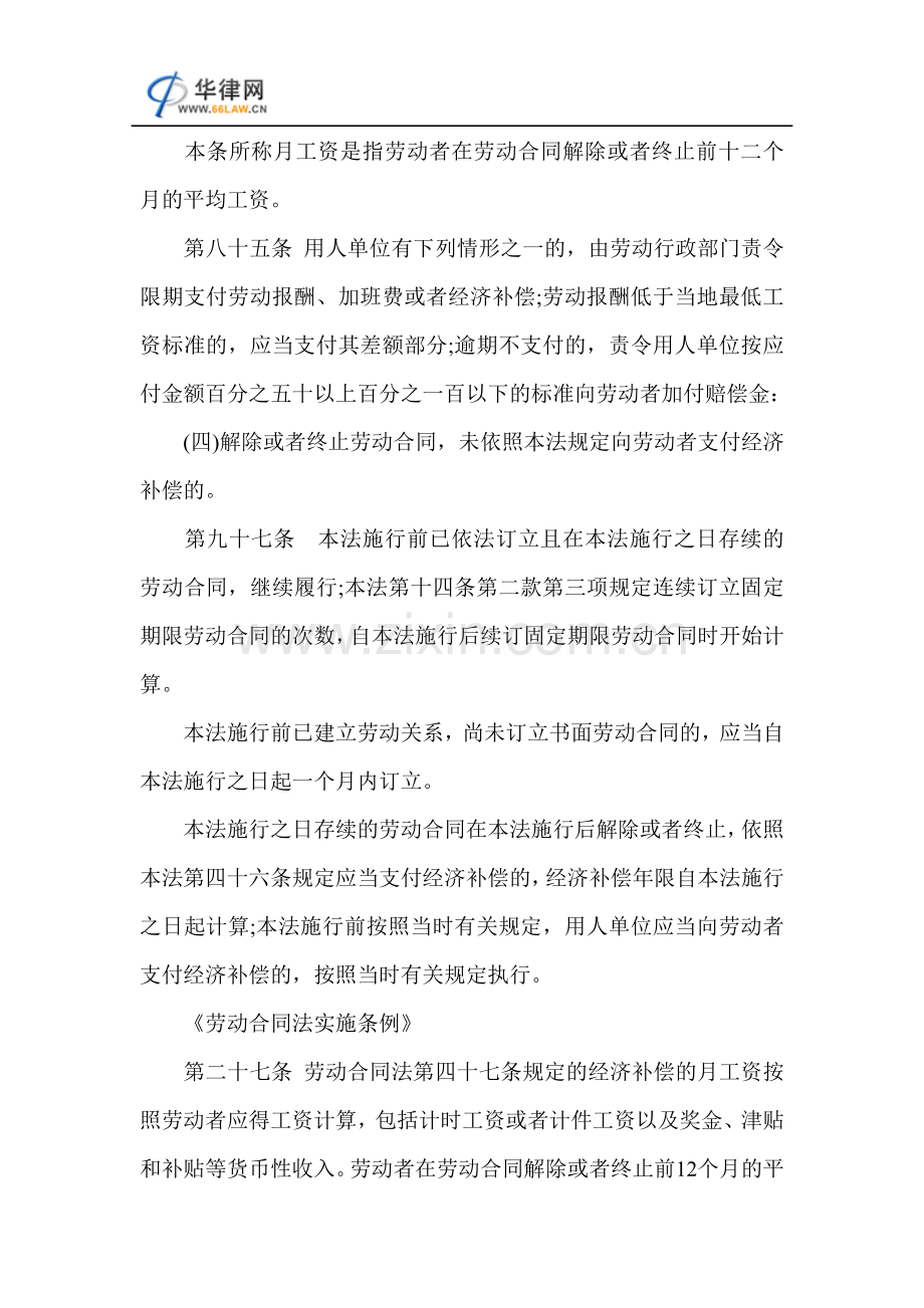 劳动合同到期不续签有什么补偿.doc_第3页