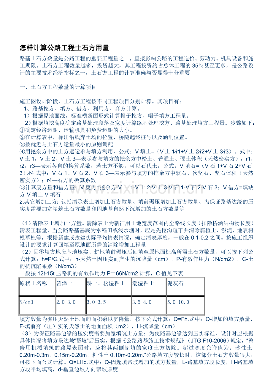 计算公路工程土石方用量.doc_第1页