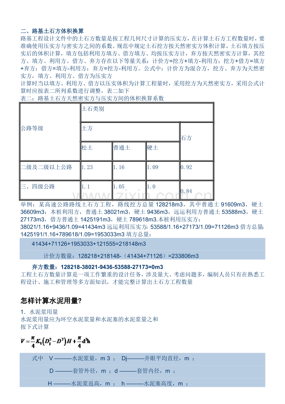 计算公路工程土石方用量.doc_第2页