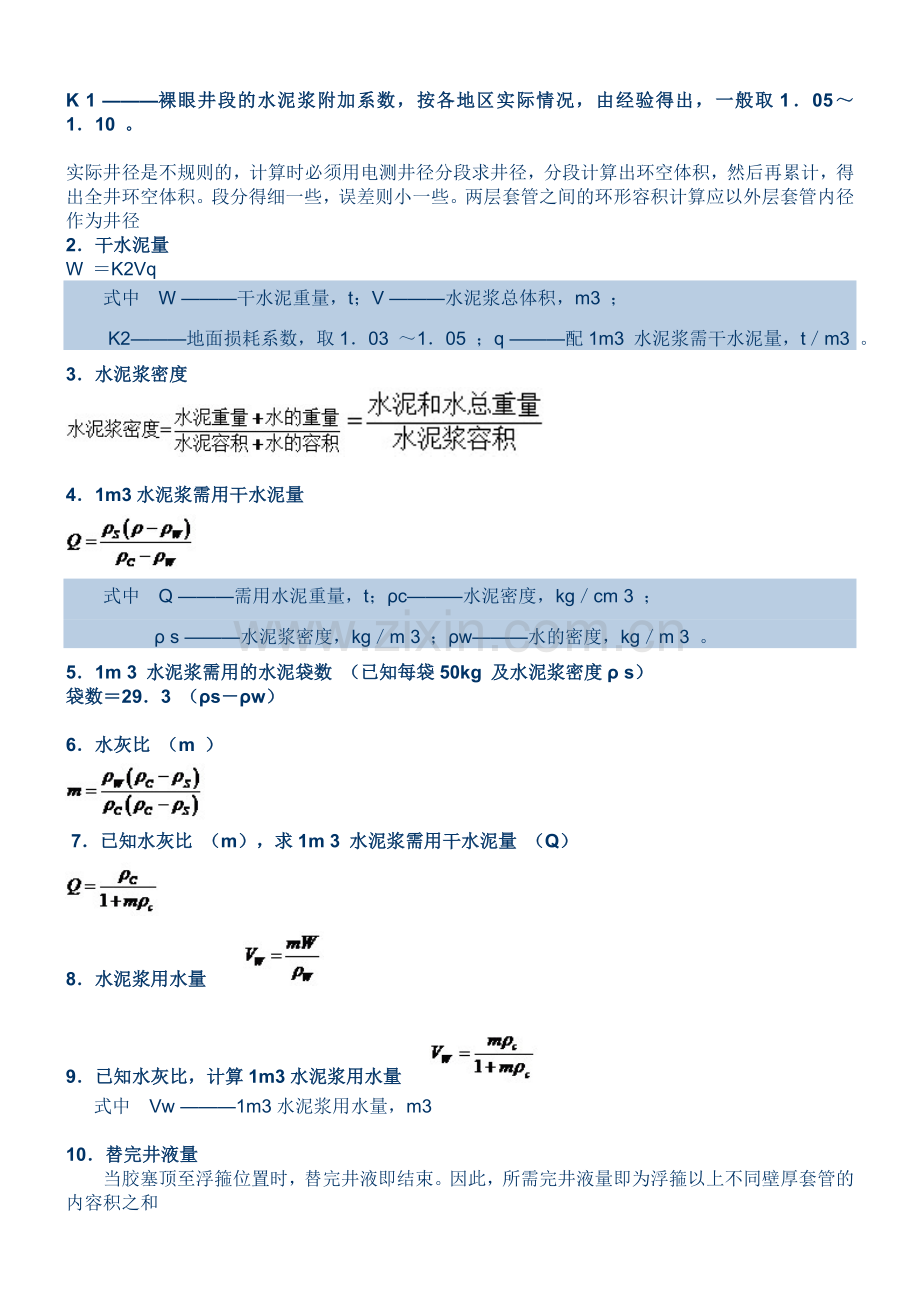 计算公路工程土石方用量.doc_第3页