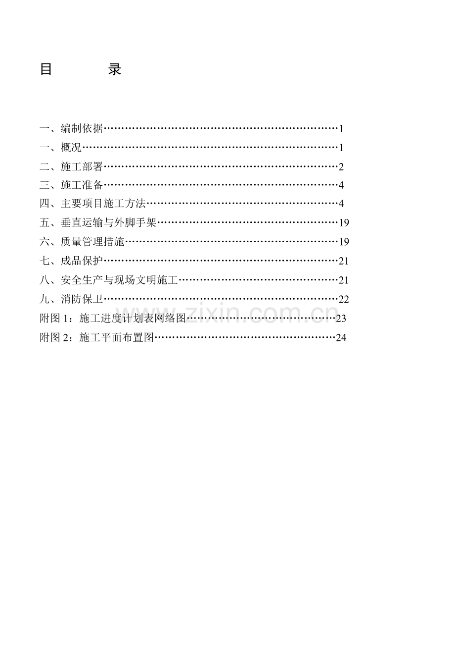 某某楼装修工程施工方案.doc_第1页