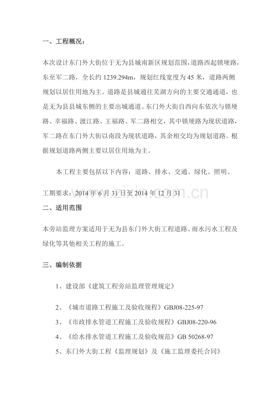 市政工程监理旁站方案.doc_第2页