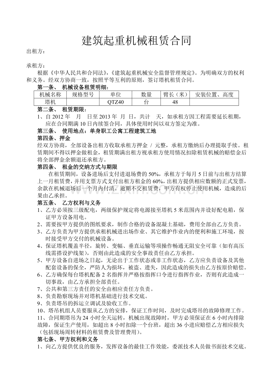 建筑起重机械租赁合同.doc_第1页