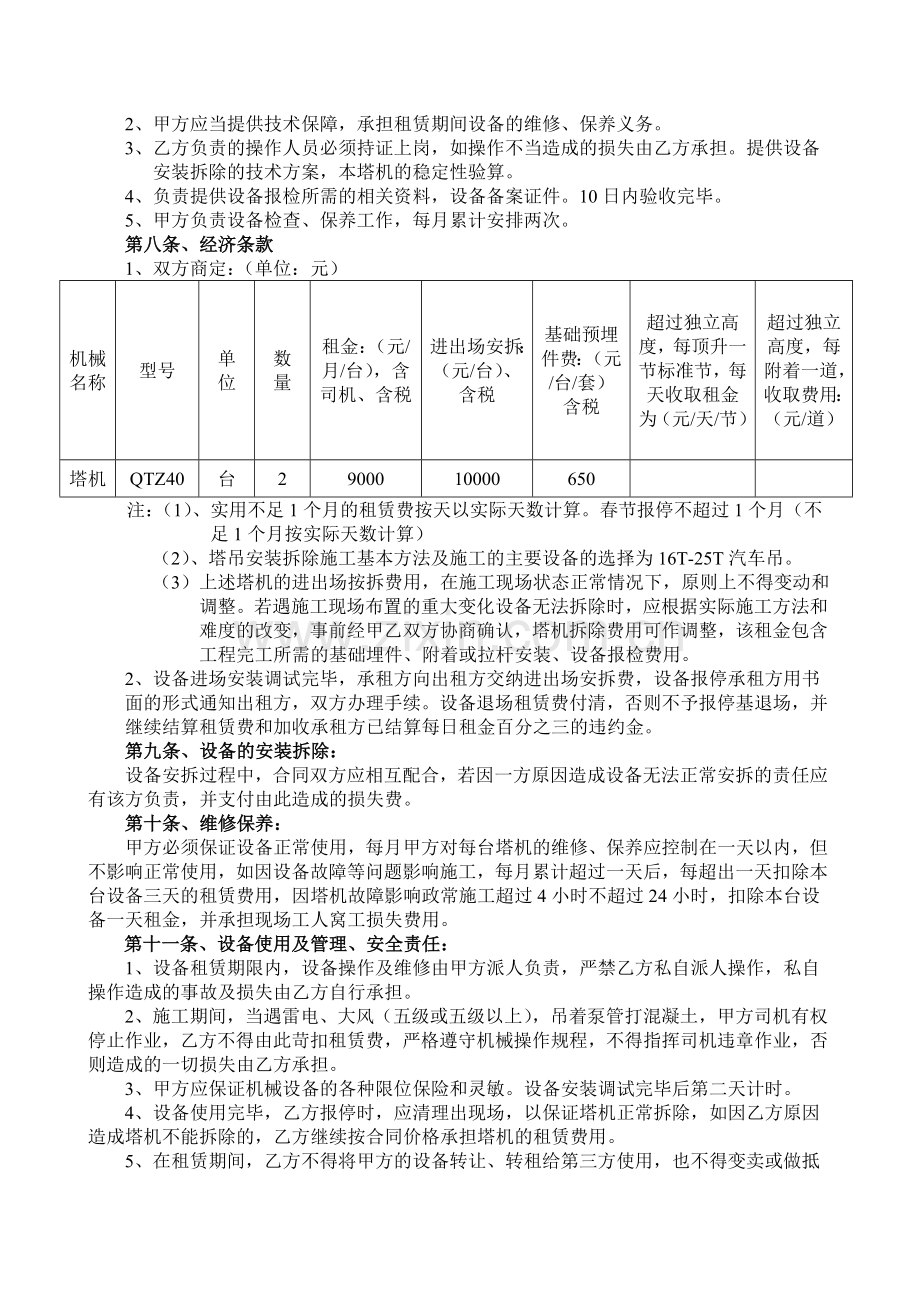 建筑起重机械租赁合同.doc_第2页