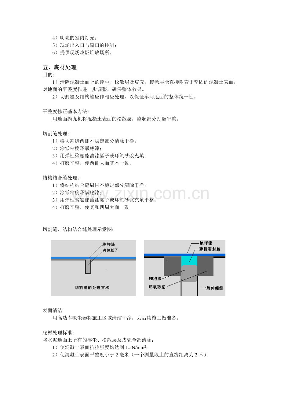 环氧地面施工方案.doc_第2页