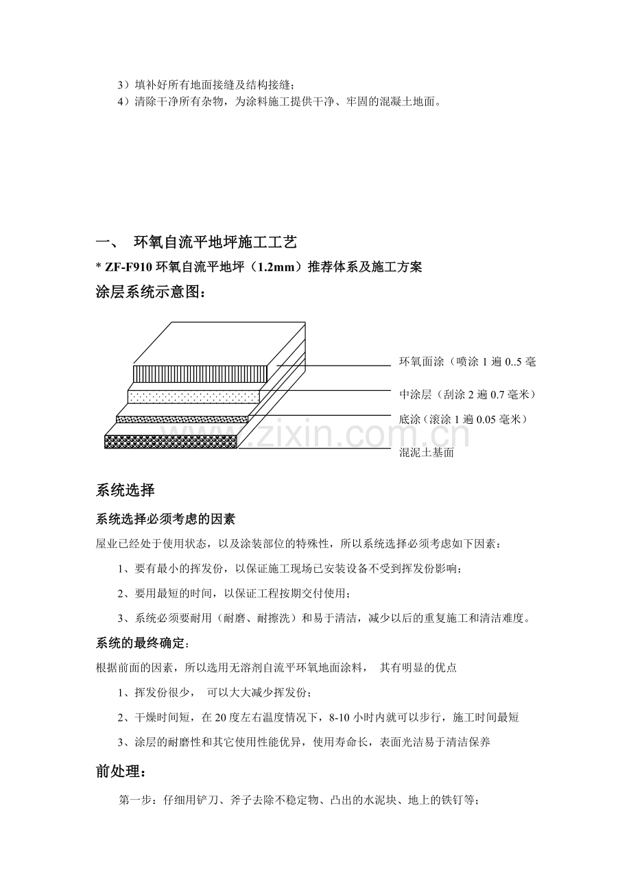 环氧地面施工方案.doc_第3页