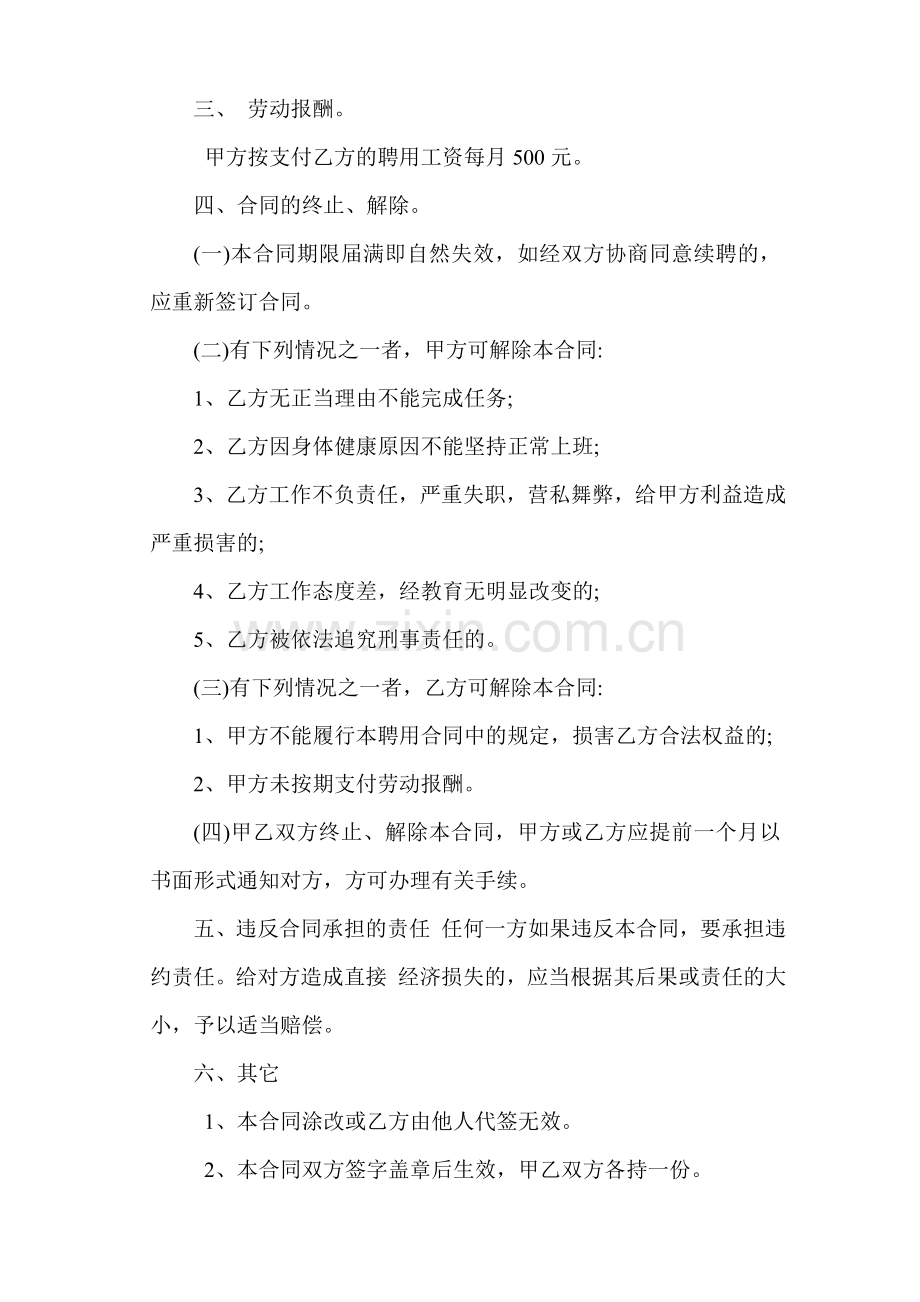 杂工聘用合同.doc_第2页