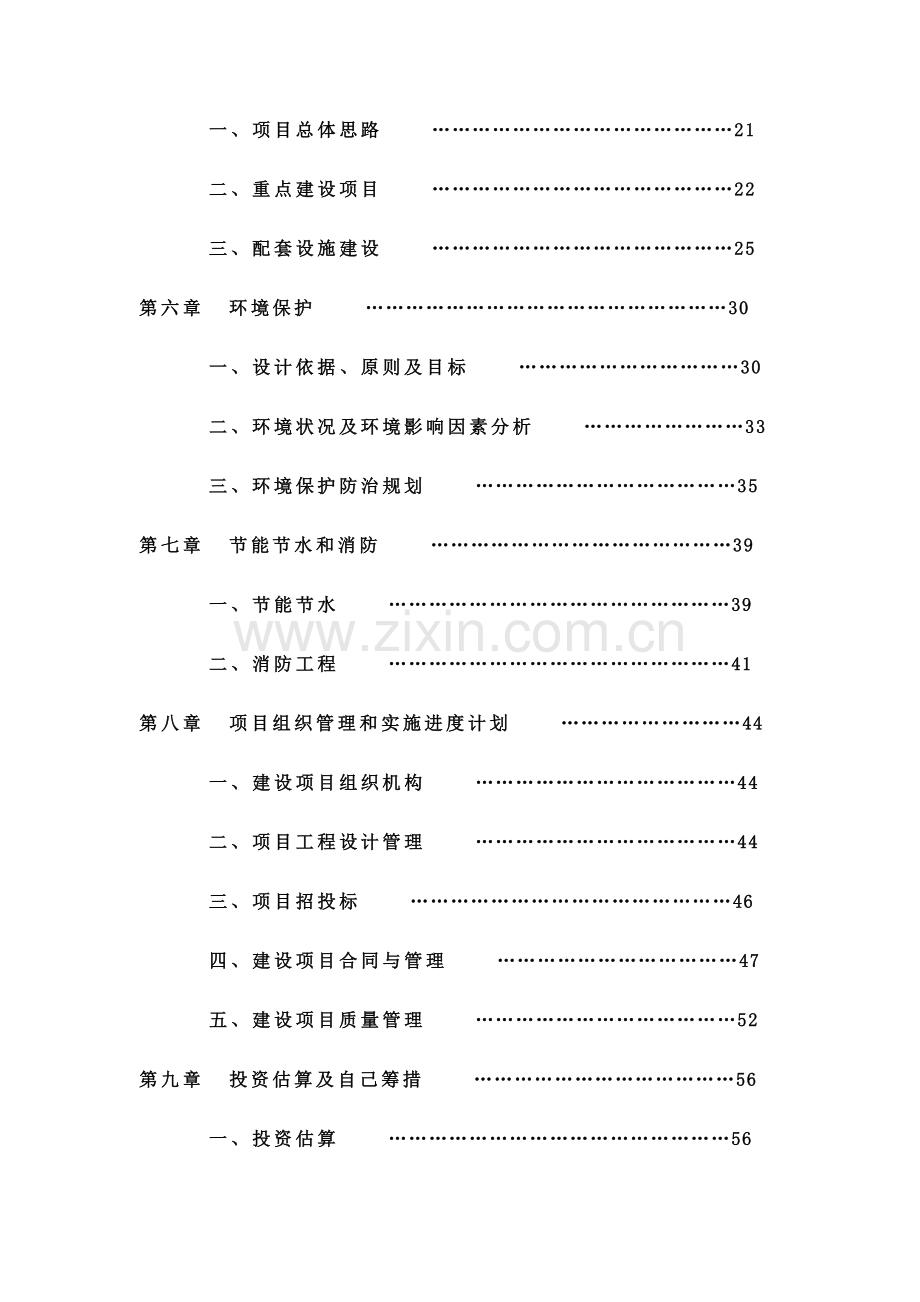 关东风情特色小镇建设项目可行性研究报告.docx_第3页