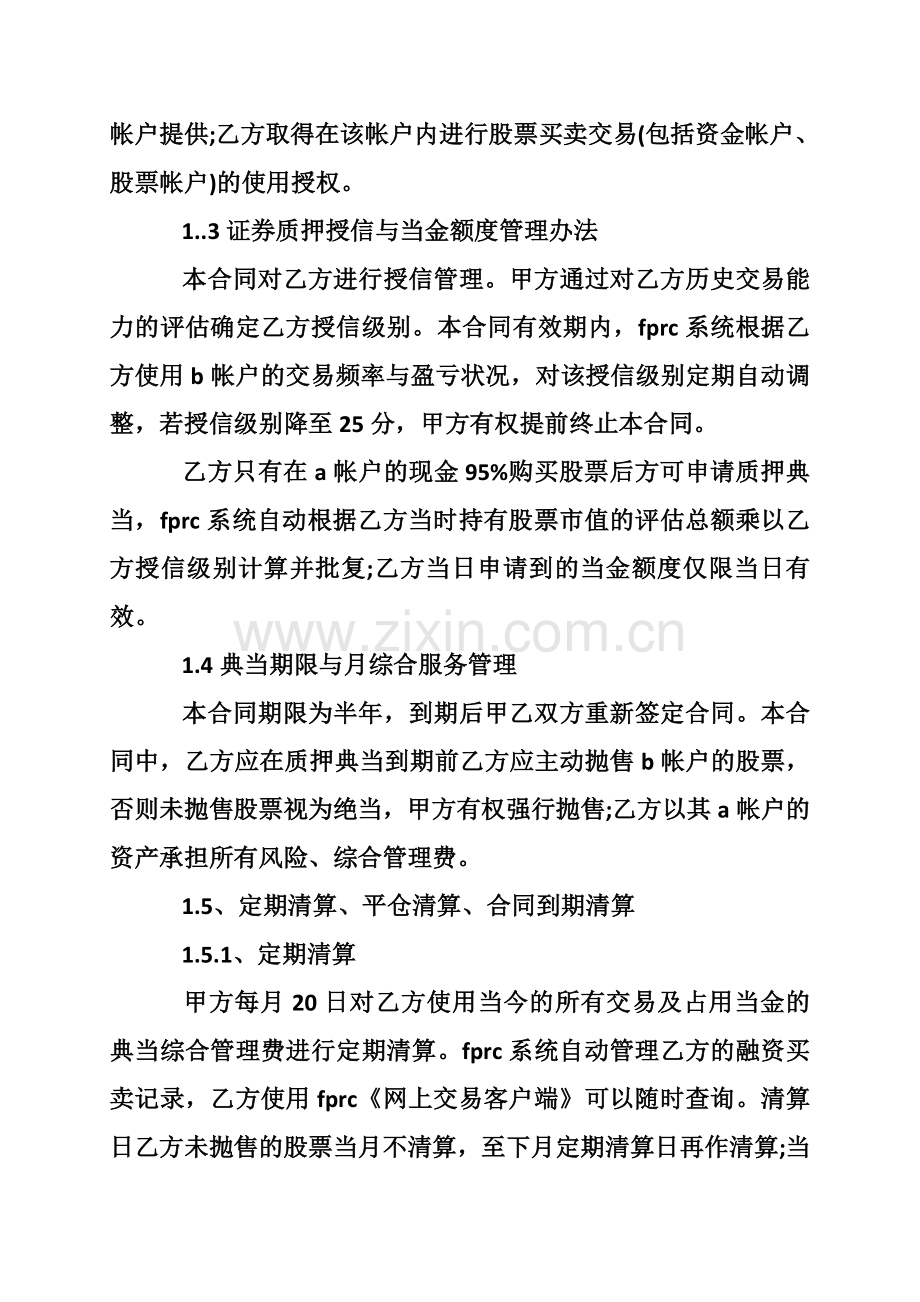 汽车质押典当、证券质押典当合同简介.doc_第2页