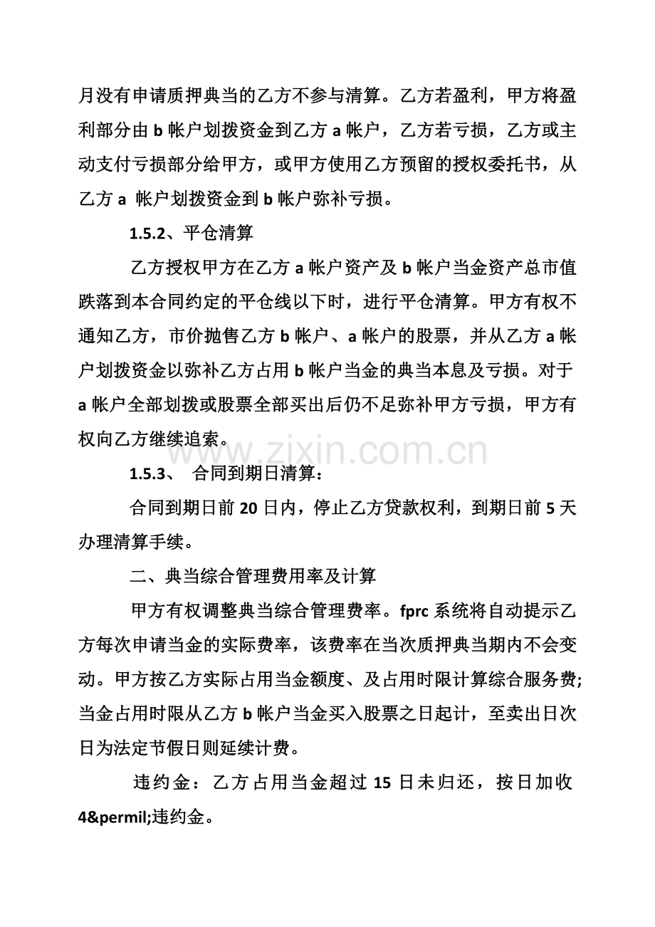 汽车质押典当、证券质押典当合同简介.doc_第3页