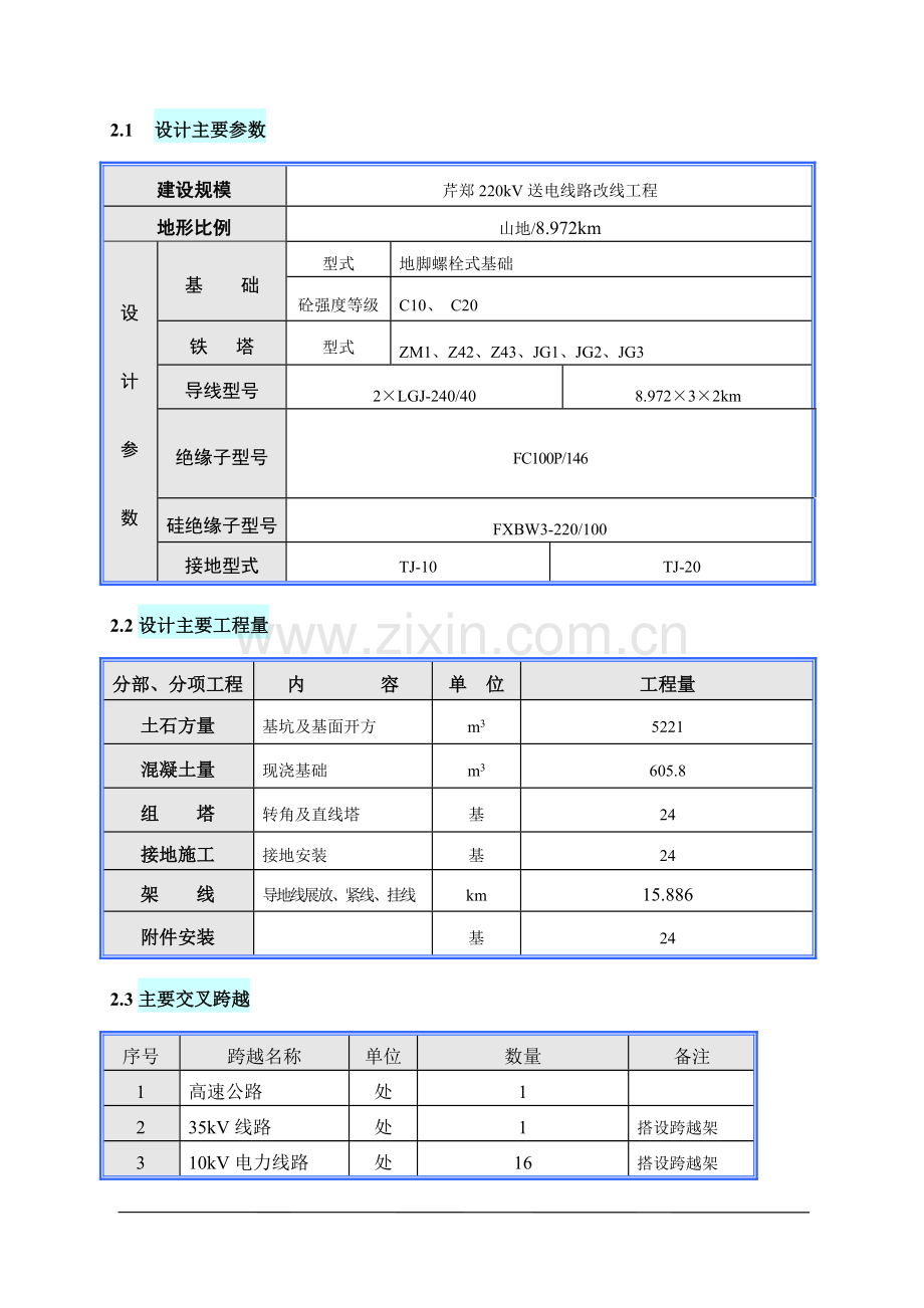 芹郑220KV输电线路工程施工组织设计.doc_第3页